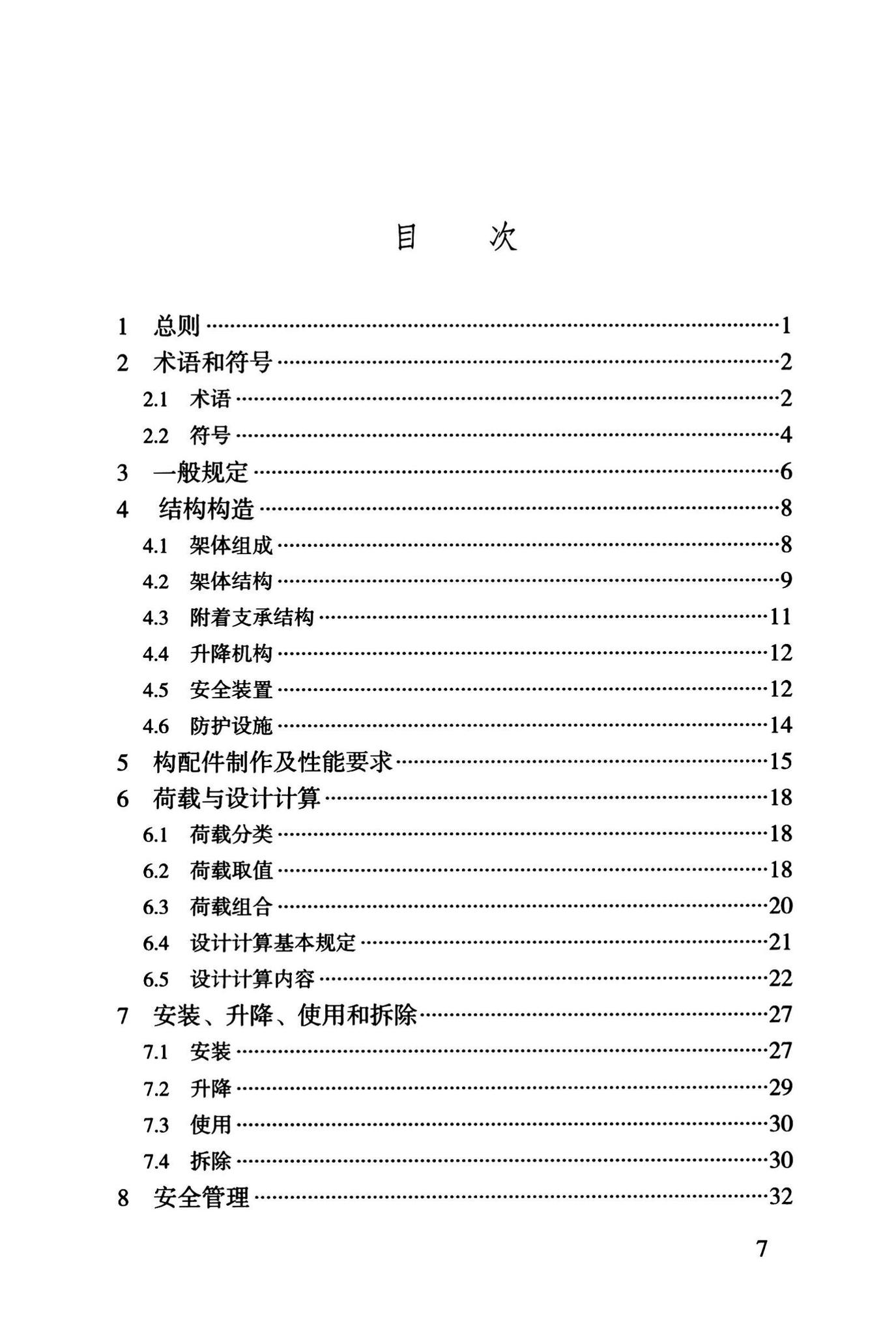 DBJ43/T375-2021--湖南省附着式升降脚手架安全技术标准