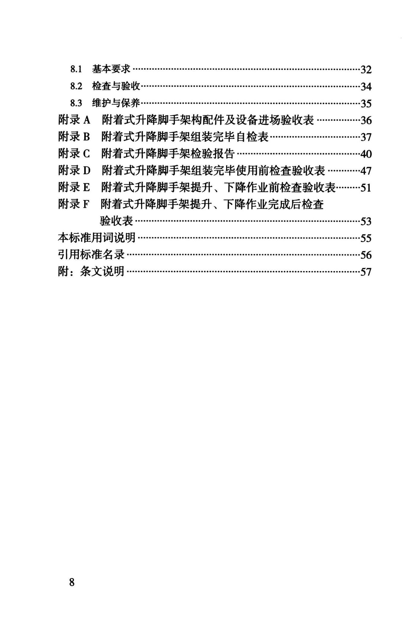 DBJ43/T375-2021--湖南省附着式升降脚手架安全技术标准