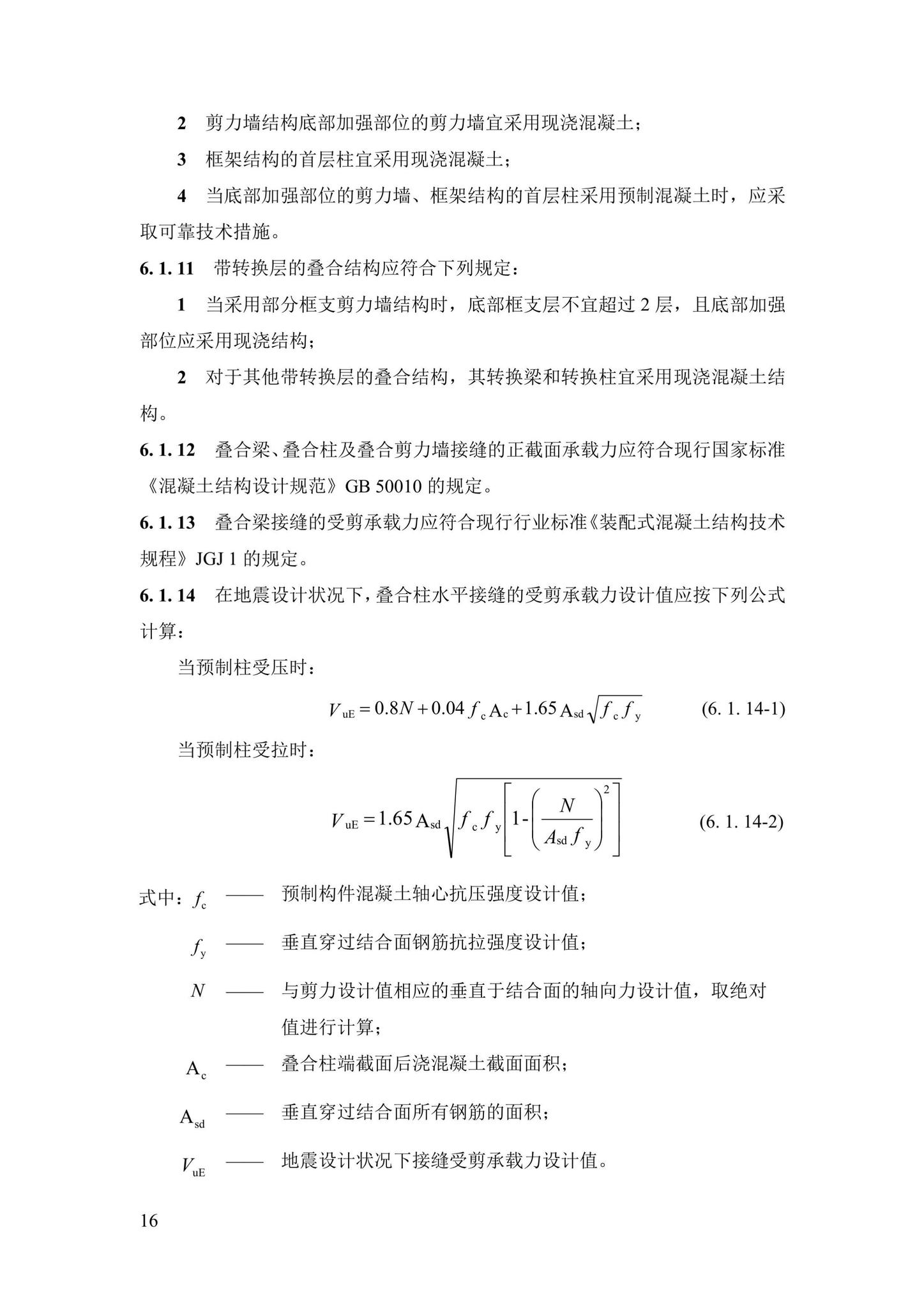 DBJ43/T376-2021--装配整体式钢筋焊接网叠合混凝土结构技术规程