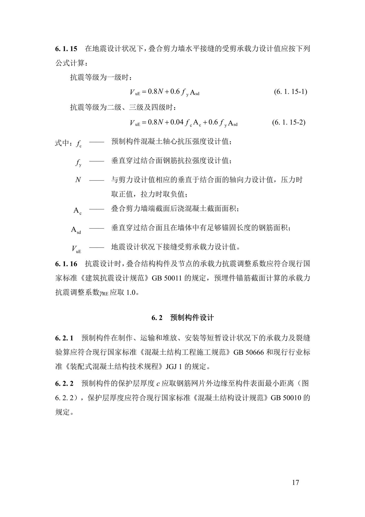 DBJ43/T376-2021--装配整体式钢筋焊接网叠合混凝土结构技术规程