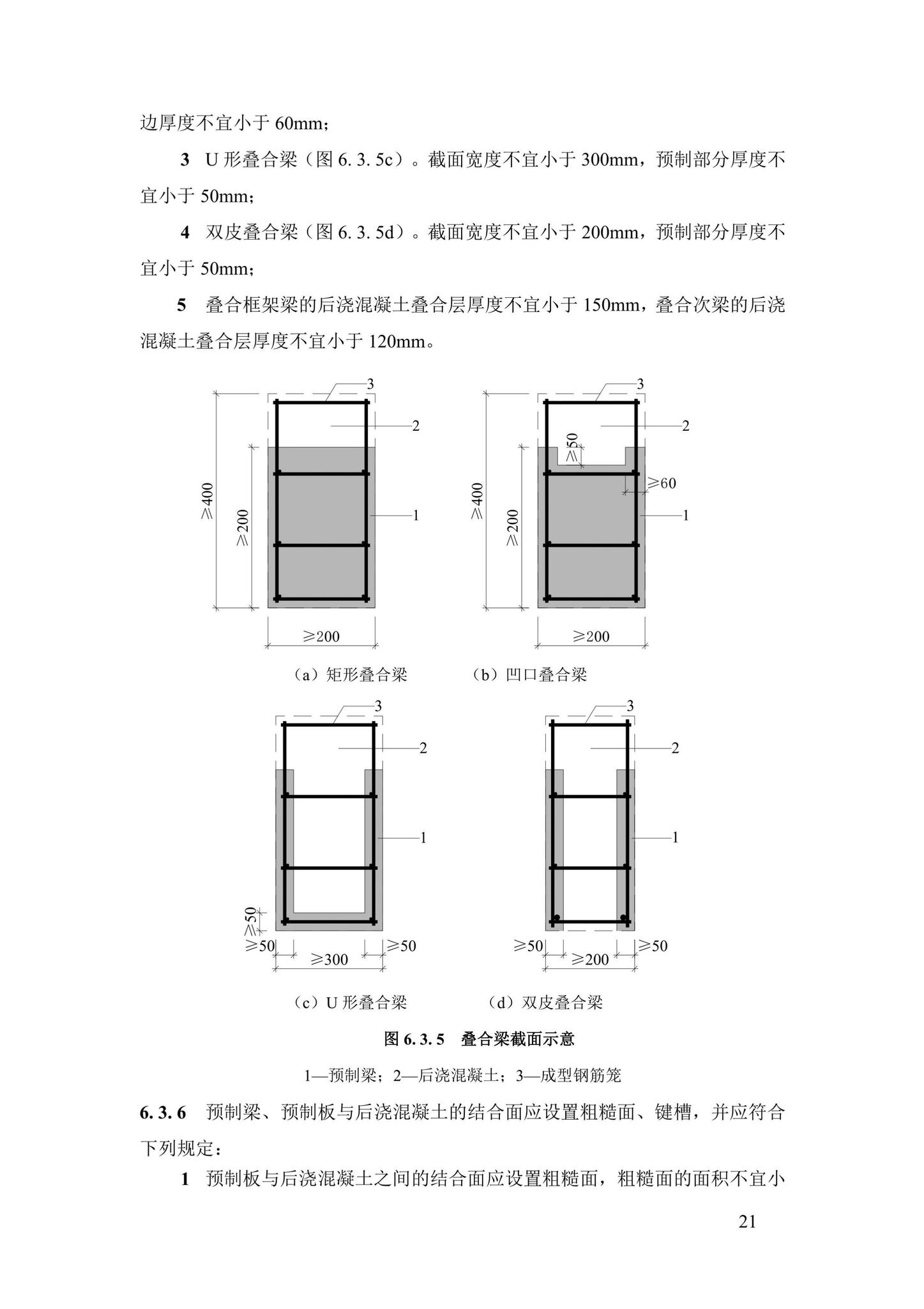 DBJ43/T376-2021--装配整体式钢筋焊接网叠合混凝土结构技术规程