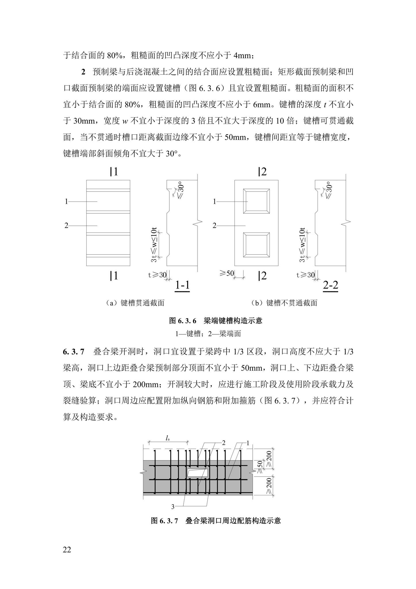 DBJ43/T376-2021--装配整体式钢筋焊接网叠合混凝土结构技术规程