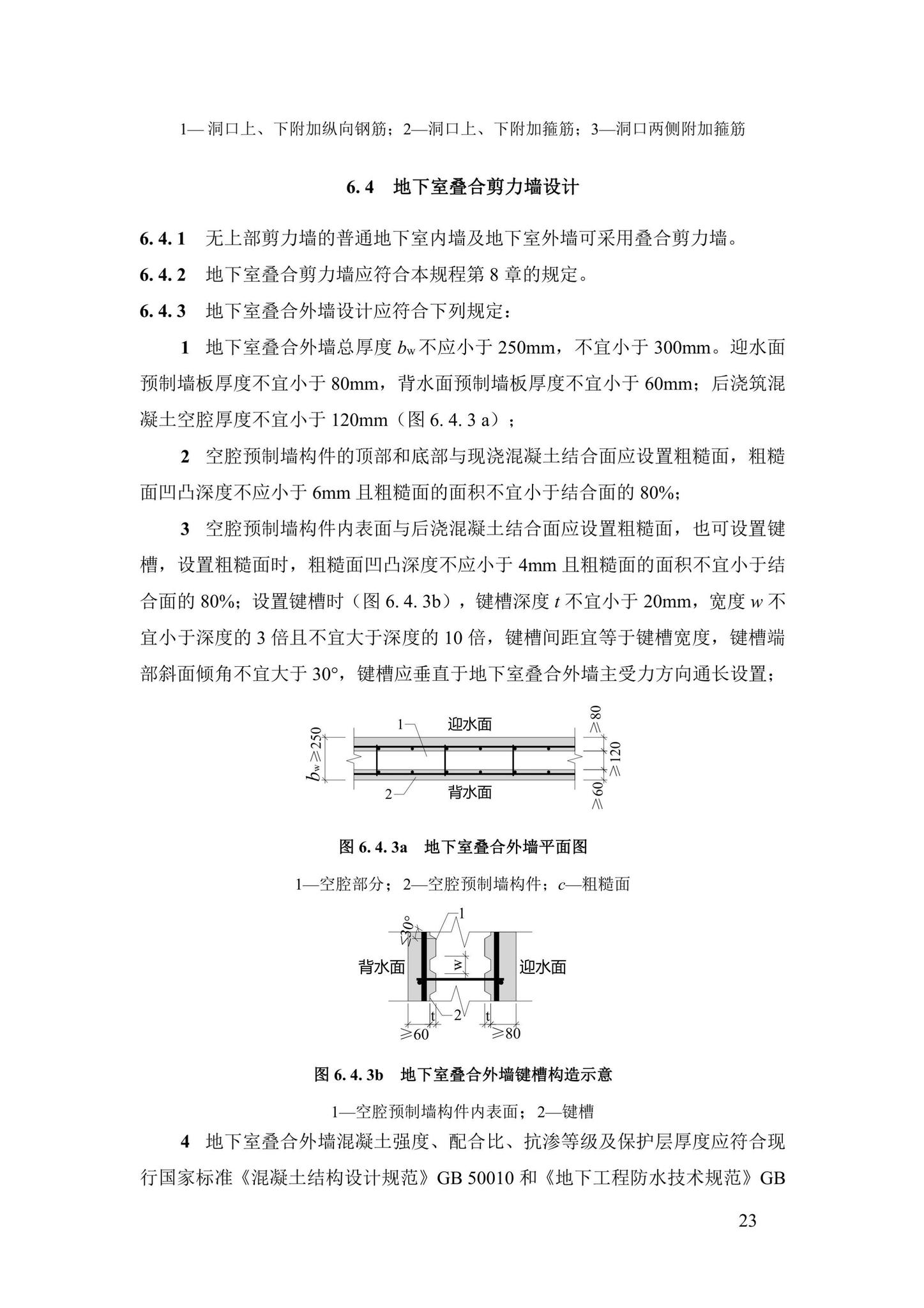 DBJ43/T376-2021--装配整体式钢筋焊接网叠合混凝土结构技术规程