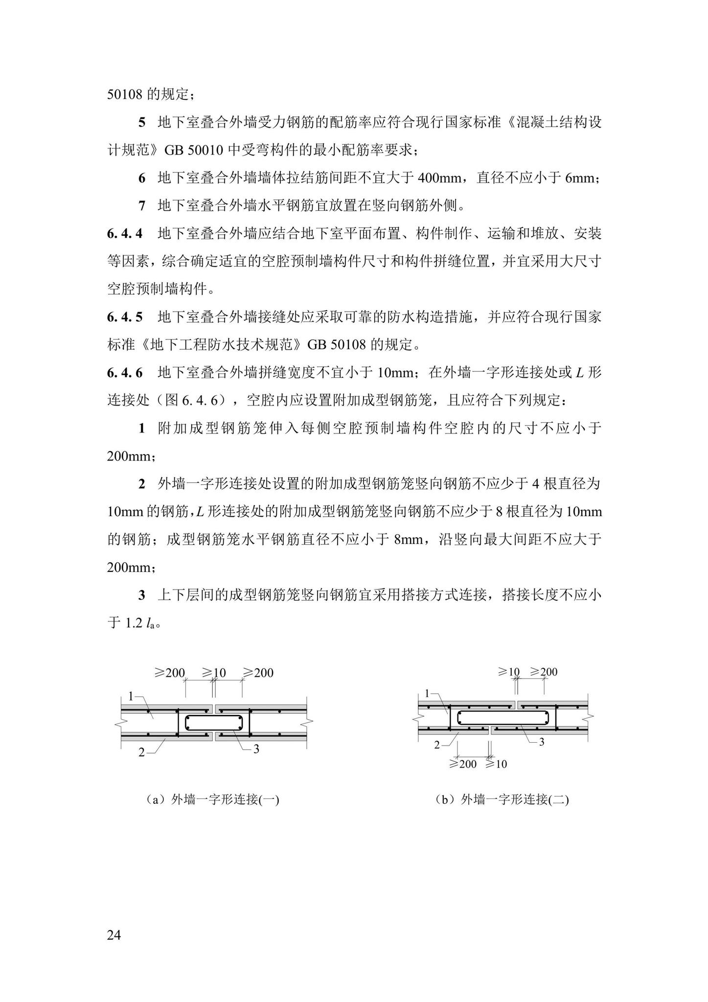 DBJ43/T376-2021--装配整体式钢筋焊接网叠合混凝土结构技术规程