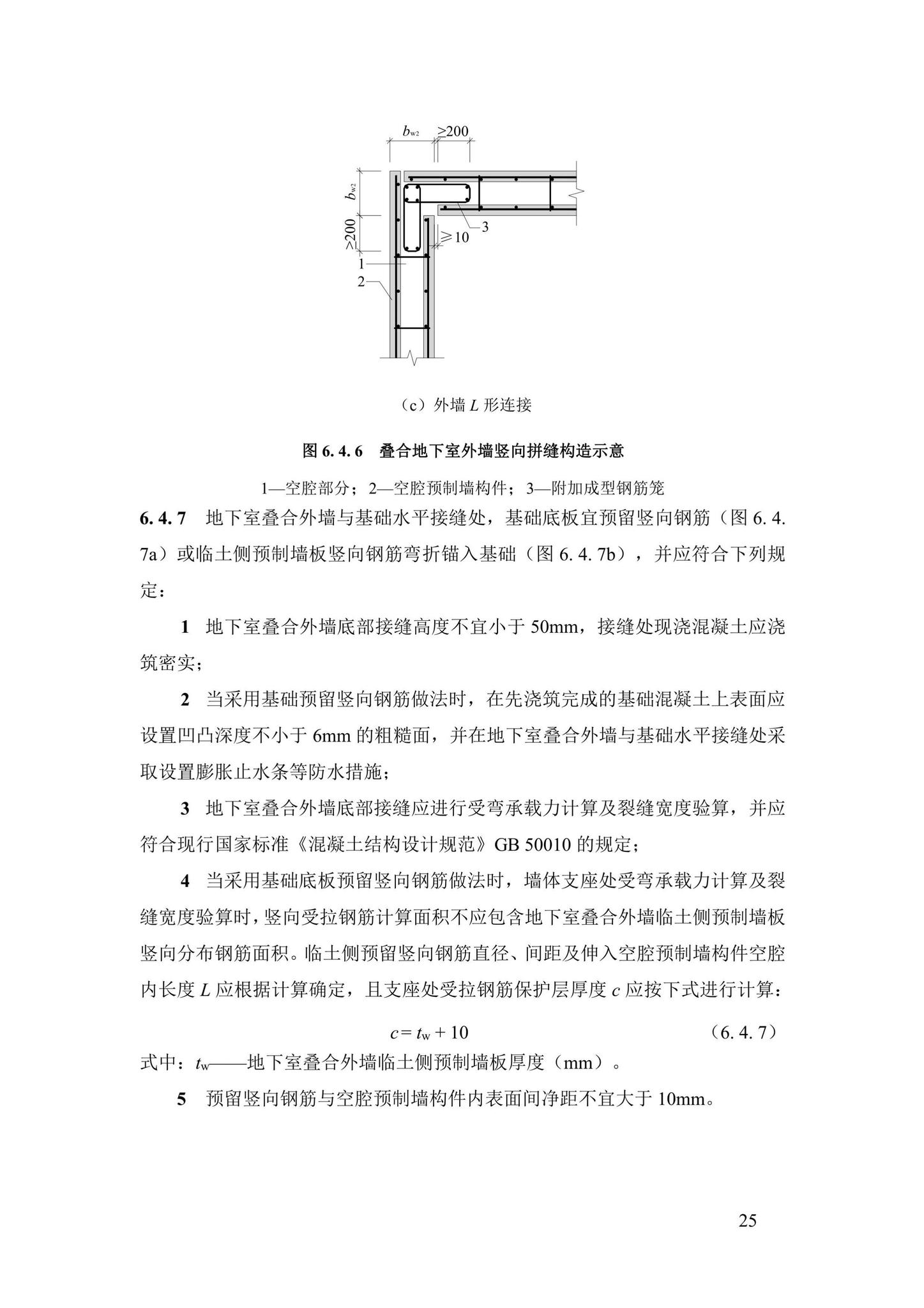 DBJ43/T376-2021--装配整体式钢筋焊接网叠合混凝土结构技术规程