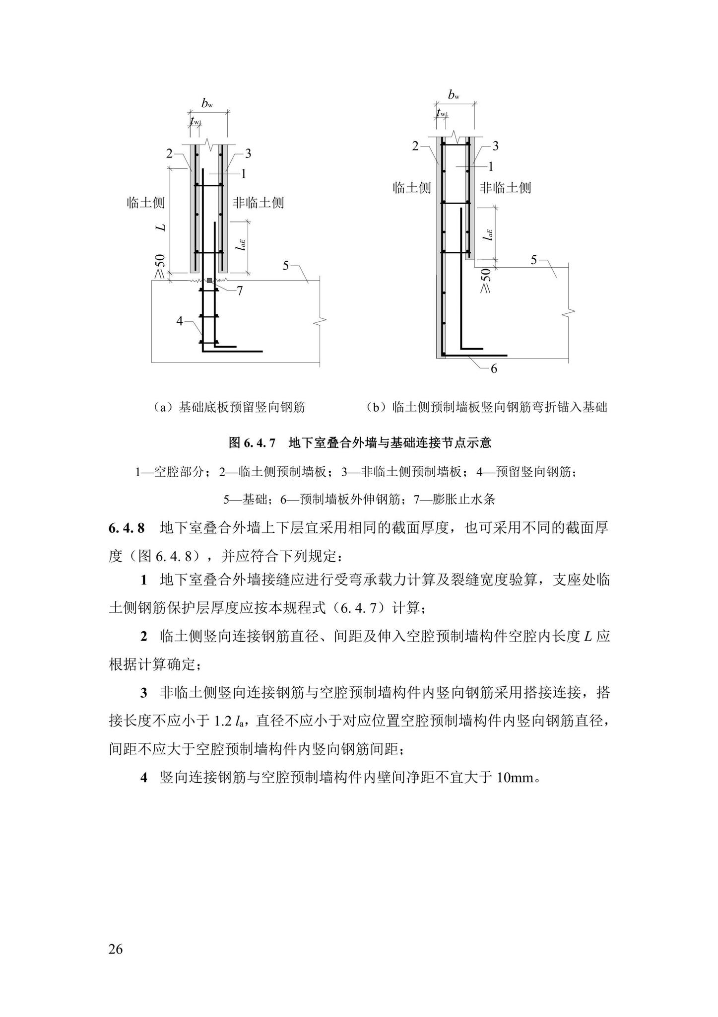 DBJ43/T376-2021--装配整体式钢筋焊接网叠合混凝土结构技术规程