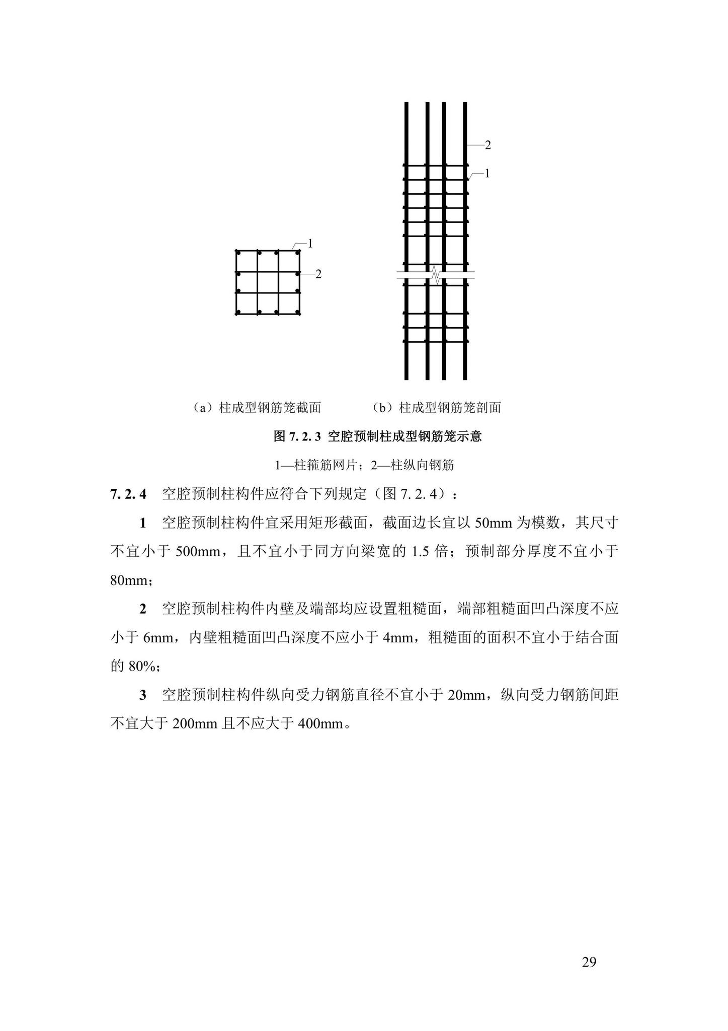 DBJ43/T376-2021--装配整体式钢筋焊接网叠合混凝土结构技术规程