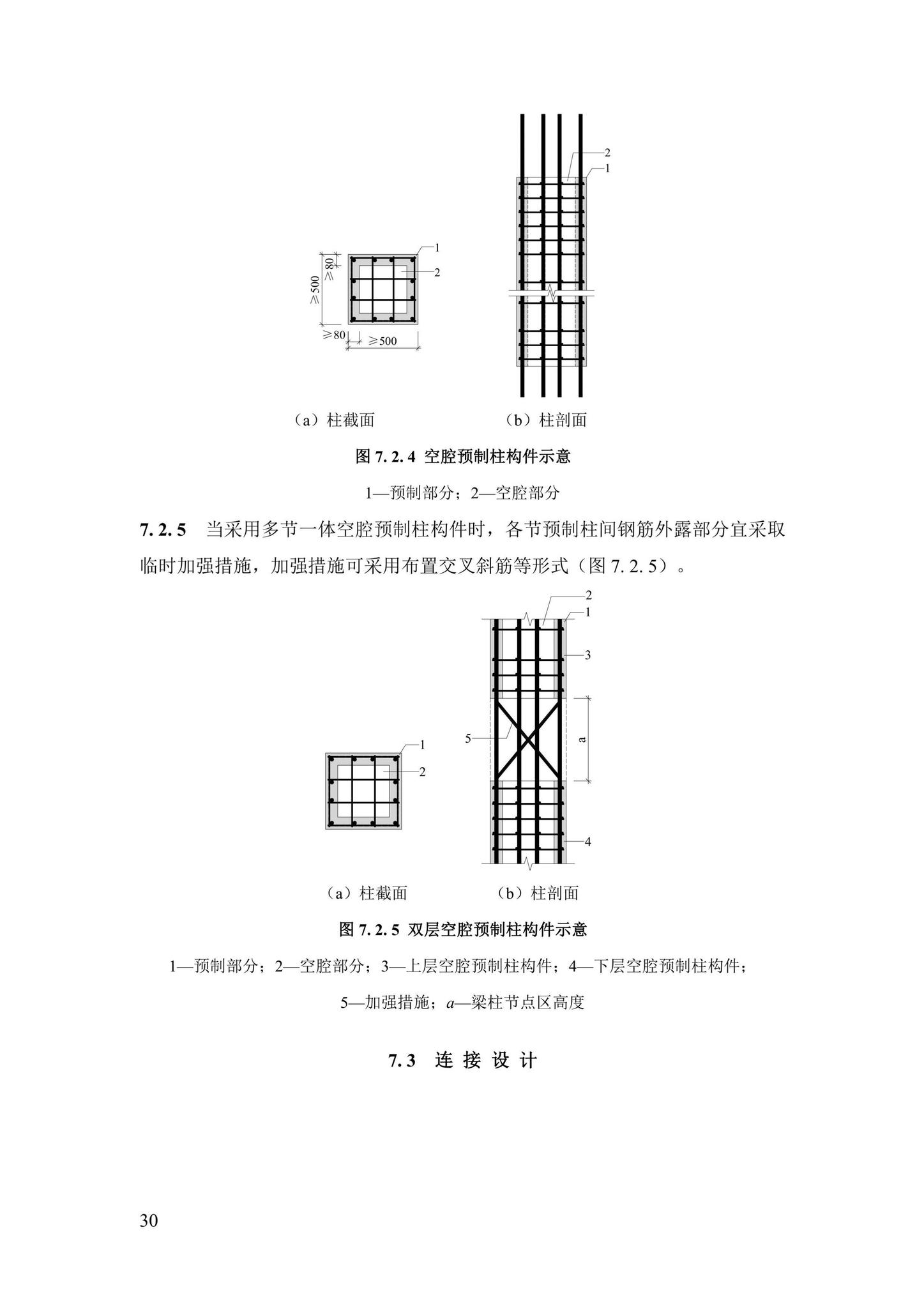 DBJ43/T376-2021--装配整体式钢筋焊接网叠合混凝土结构技术规程