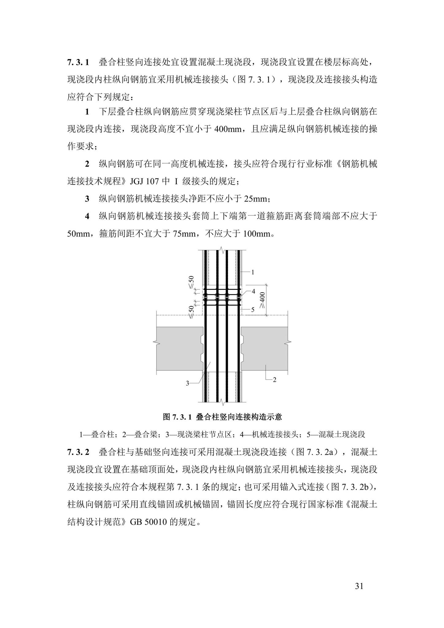 DBJ43/T376-2021--装配整体式钢筋焊接网叠合混凝土结构技术规程