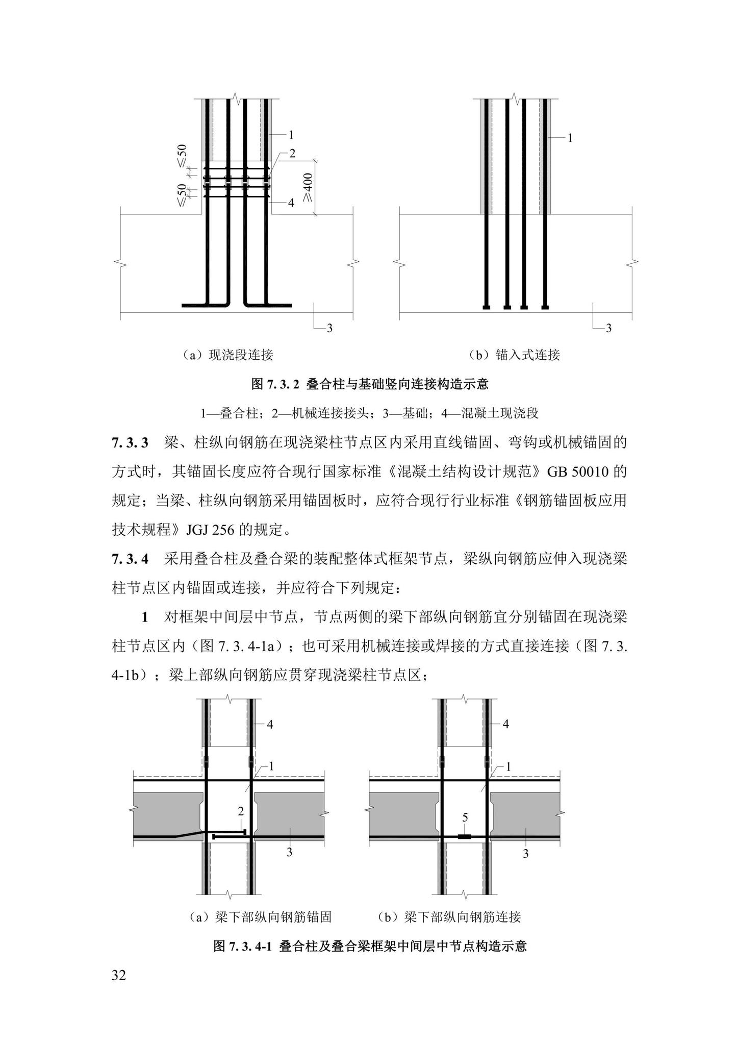 DBJ43/T376-2021--装配整体式钢筋焊接网叠合混凝土结构技术规程