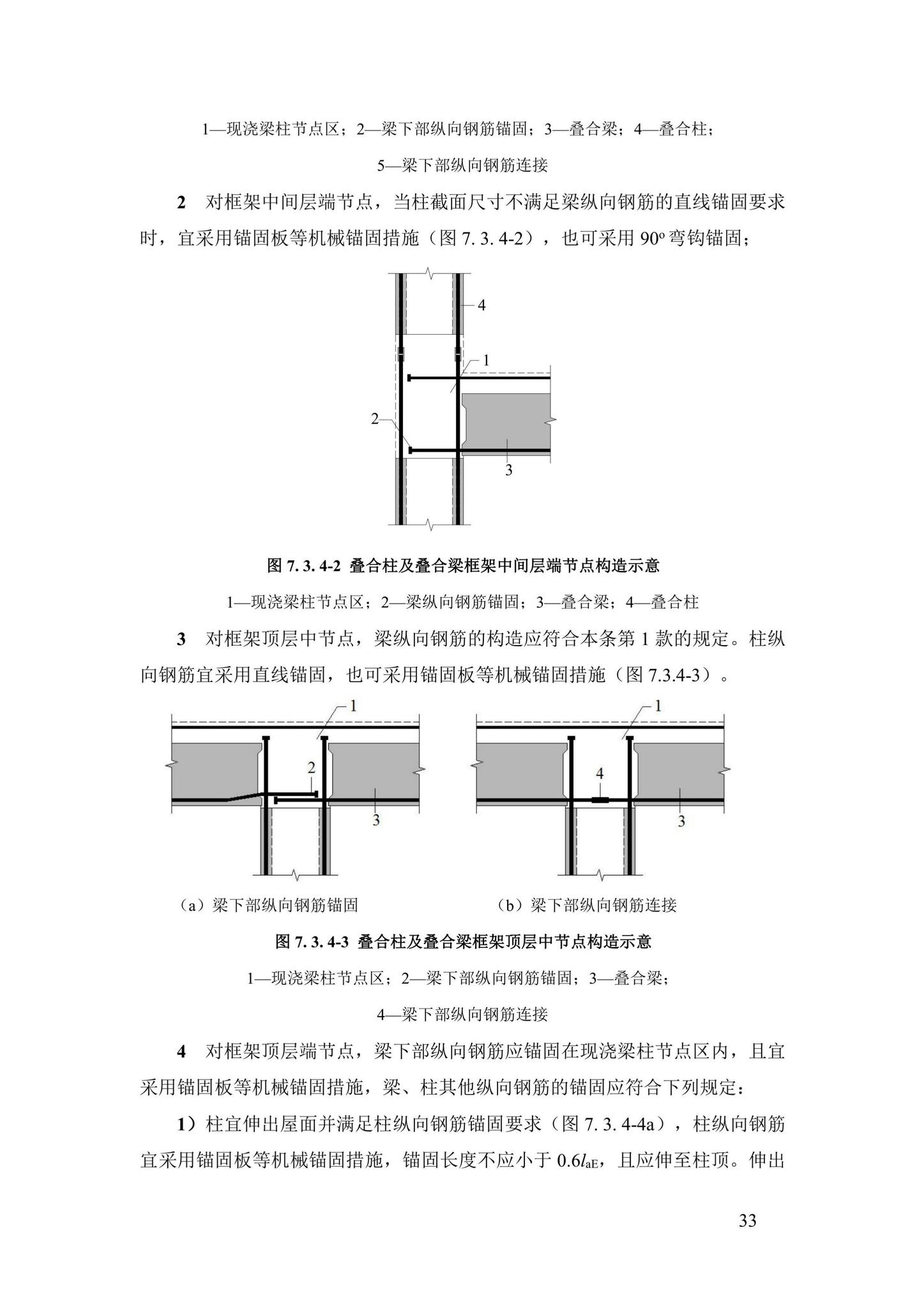 DBJ43/T376-2021--装配整体式钢筋焊接网叠合混凝土结构技术规程