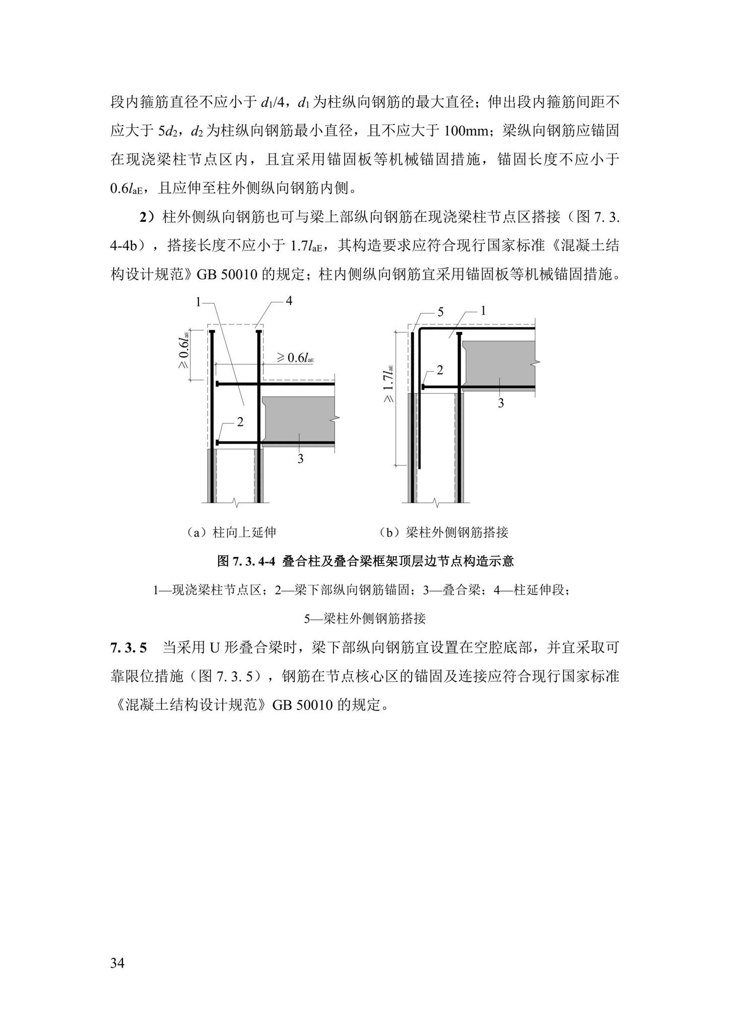 DBJ43/T376-2021--装配整体式钢筋焊接网叠合混凝土结构技术规程