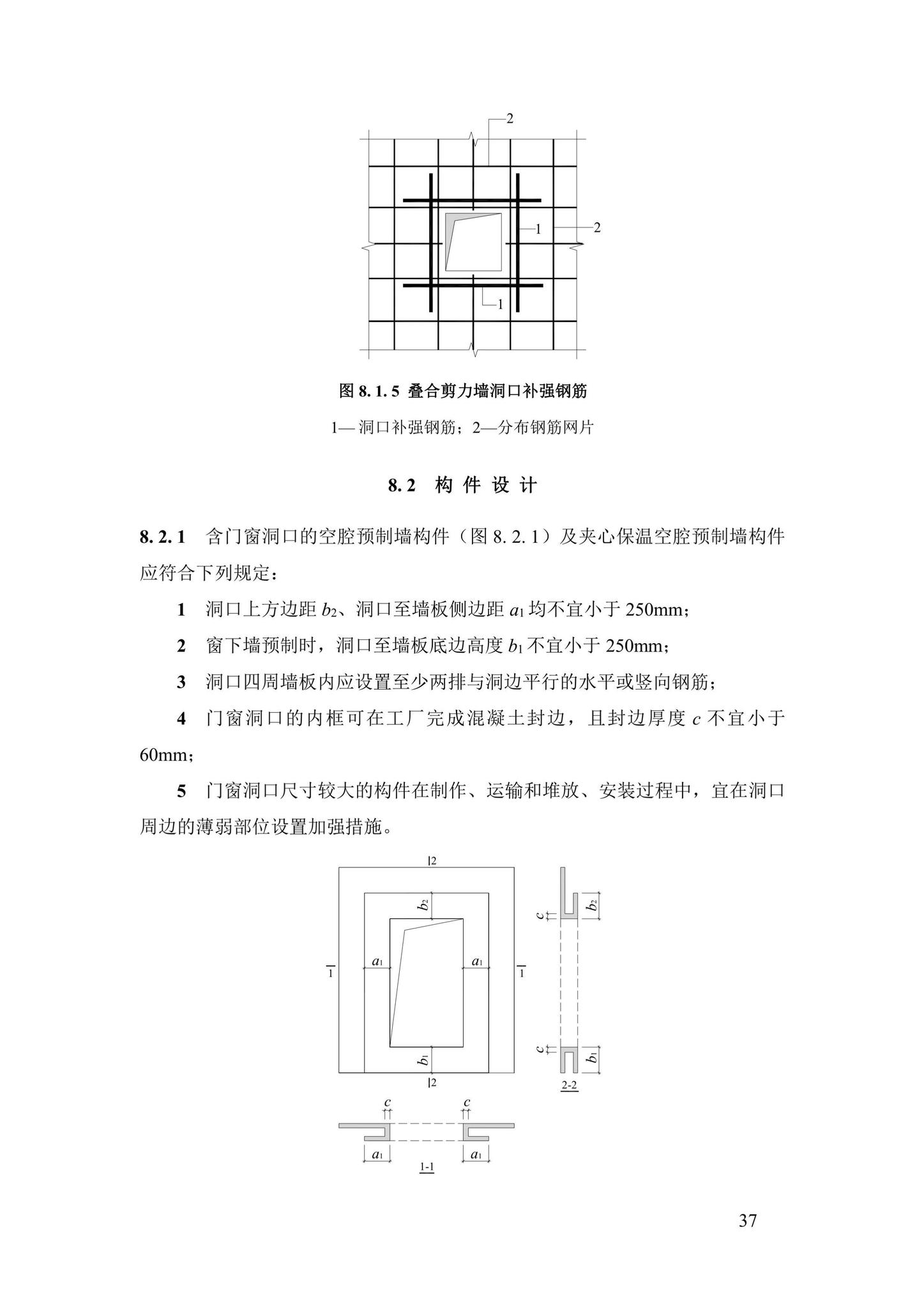 DBJ43/T376-2021--装配整体式钢筋焊接网叠合混凝土结构技术规程