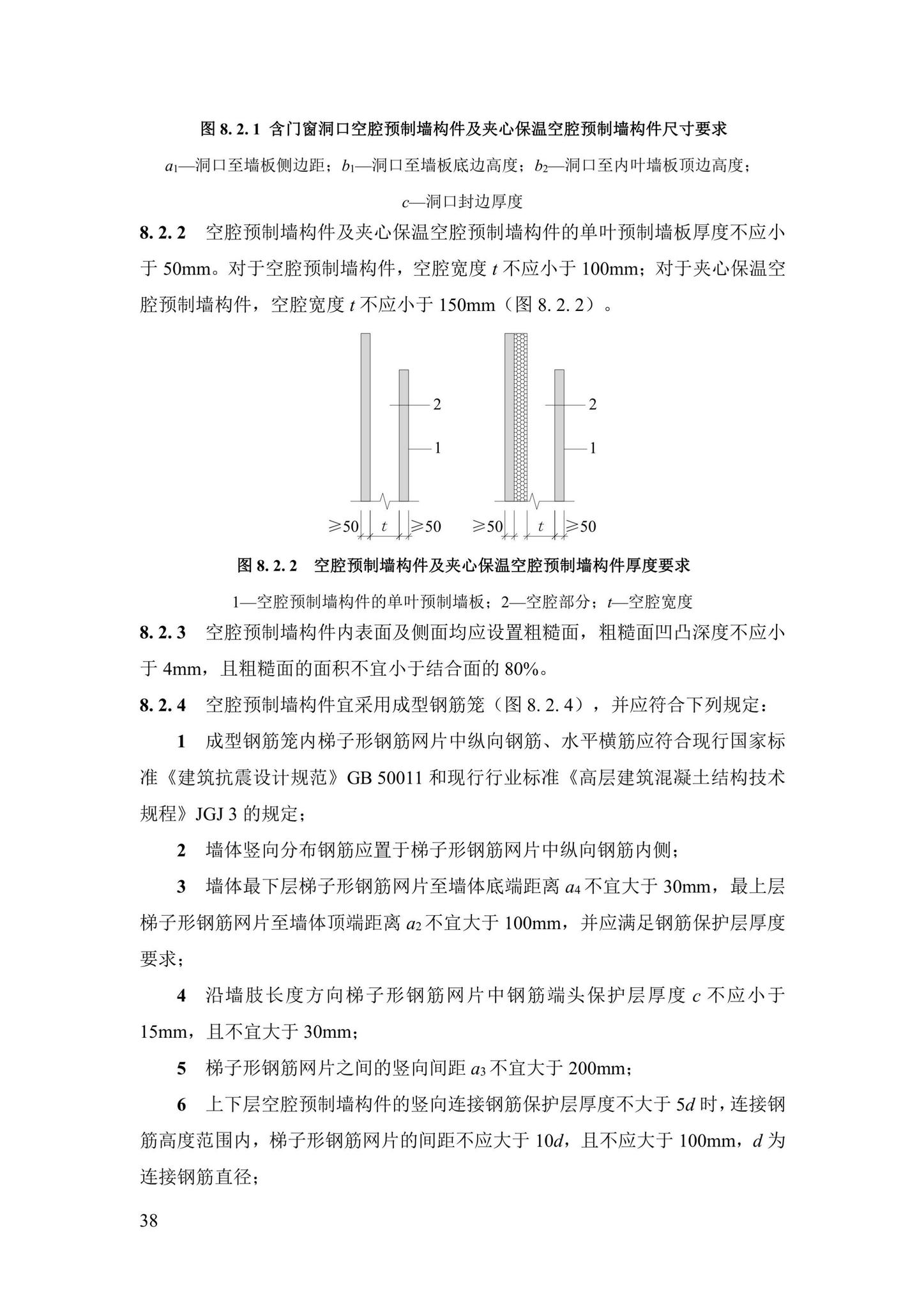 DBJ43/T376-2021--装配整体式钢筋焊接网叠合混凝土结构技术规程