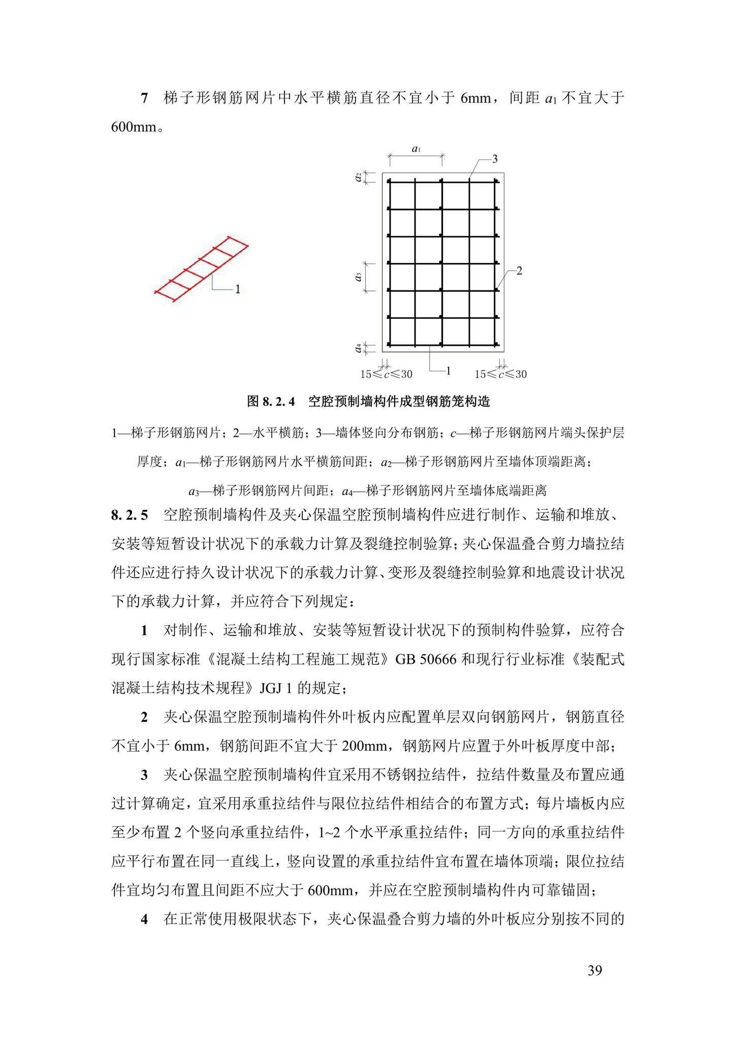 DBJ43/T376-2021--装配整体式钢筋焊接网叠合混凝土结构技术规程