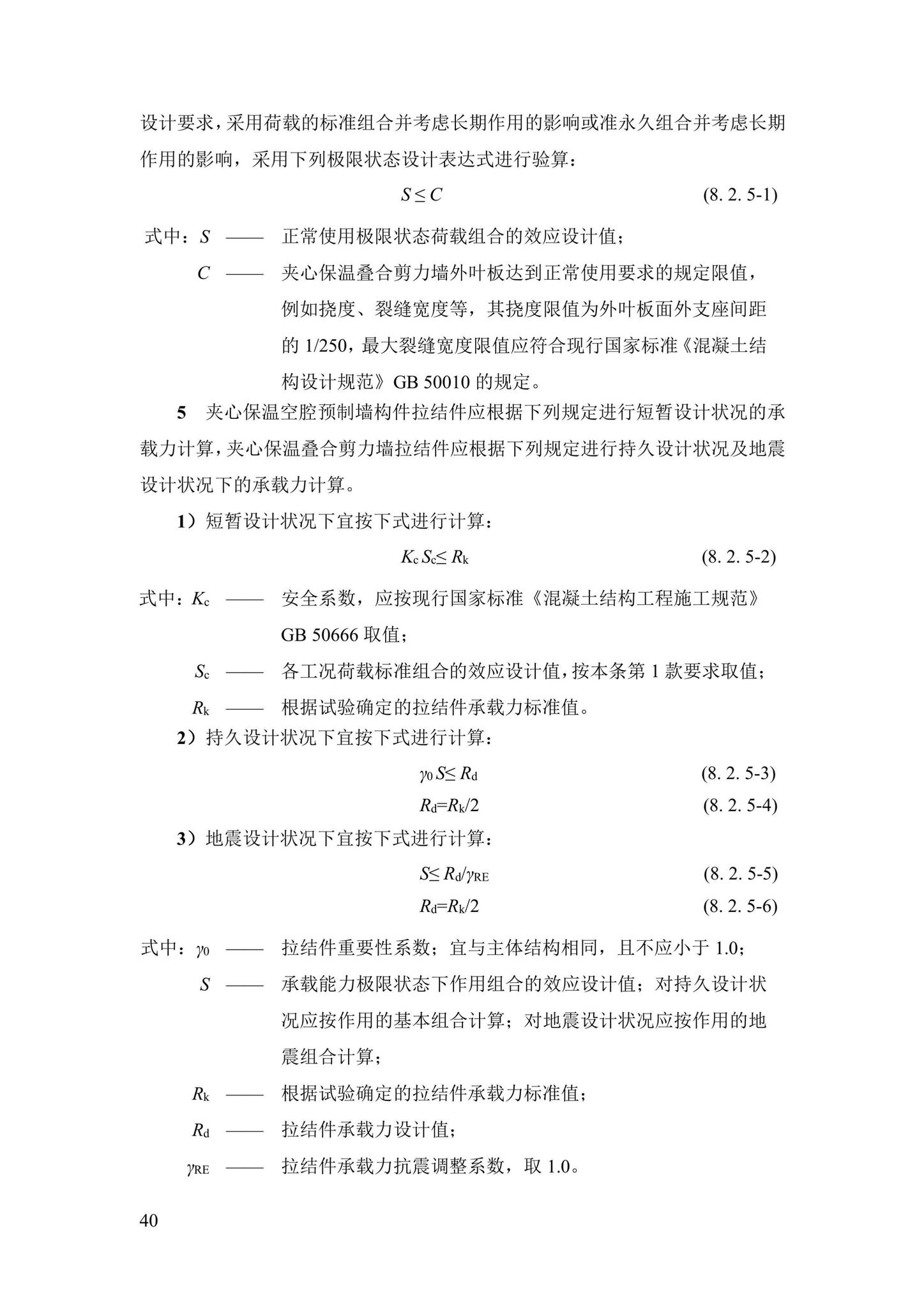 DBJ43/T376-2021--装配整体式钢筋焊接网叠合混凝土结构技术规程