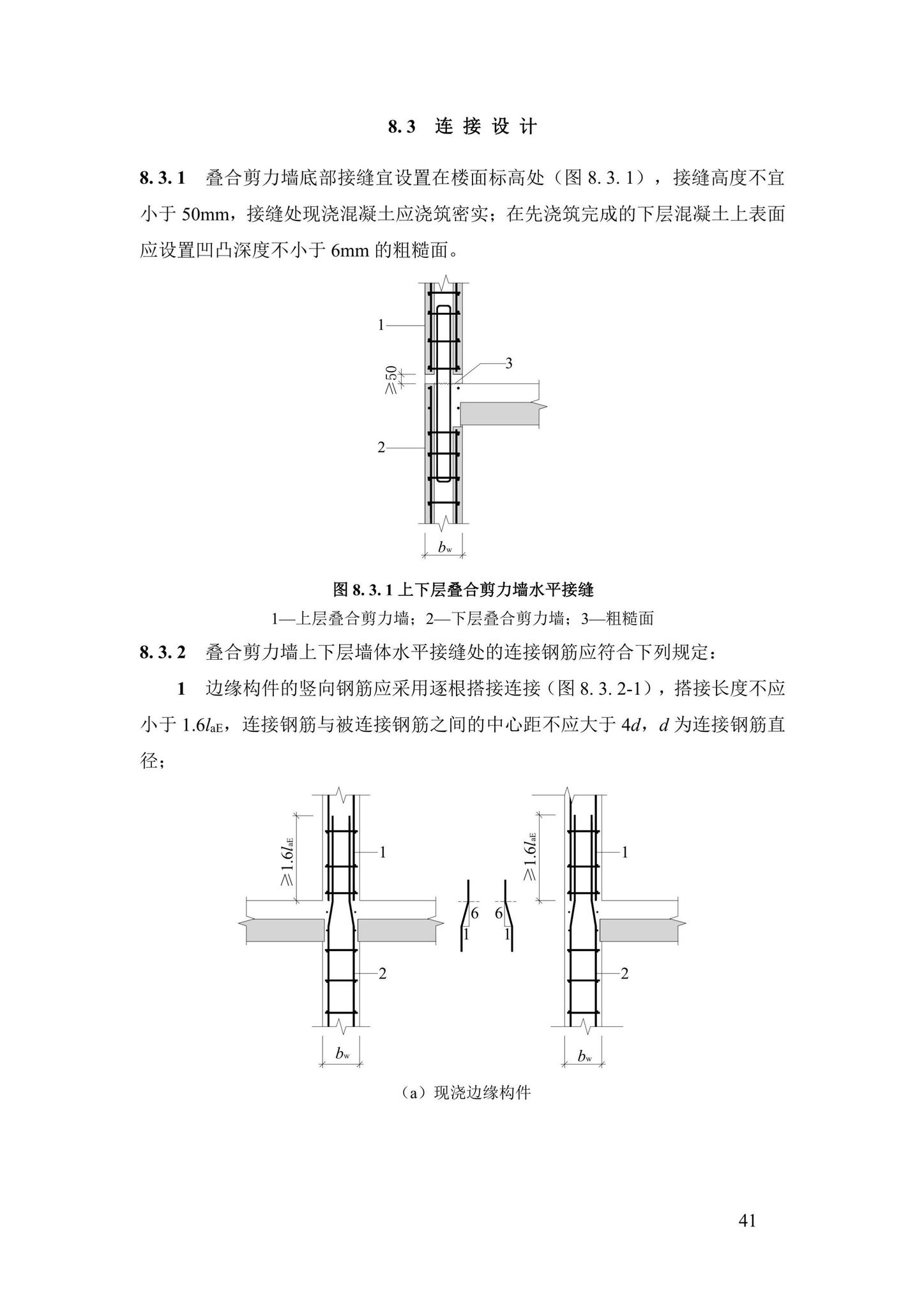 DBJ43/T376-2021--装配整体式钢筋焊接网叠合混凝土结构技术规程