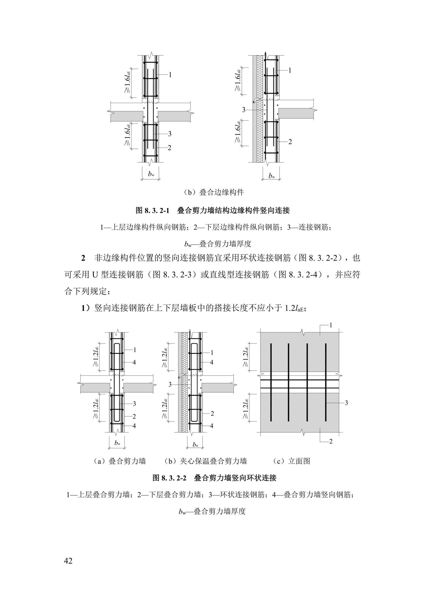 DBJ43/T376-2021--装配整体式钢筋焊接网叠合混凝土结构技术规程