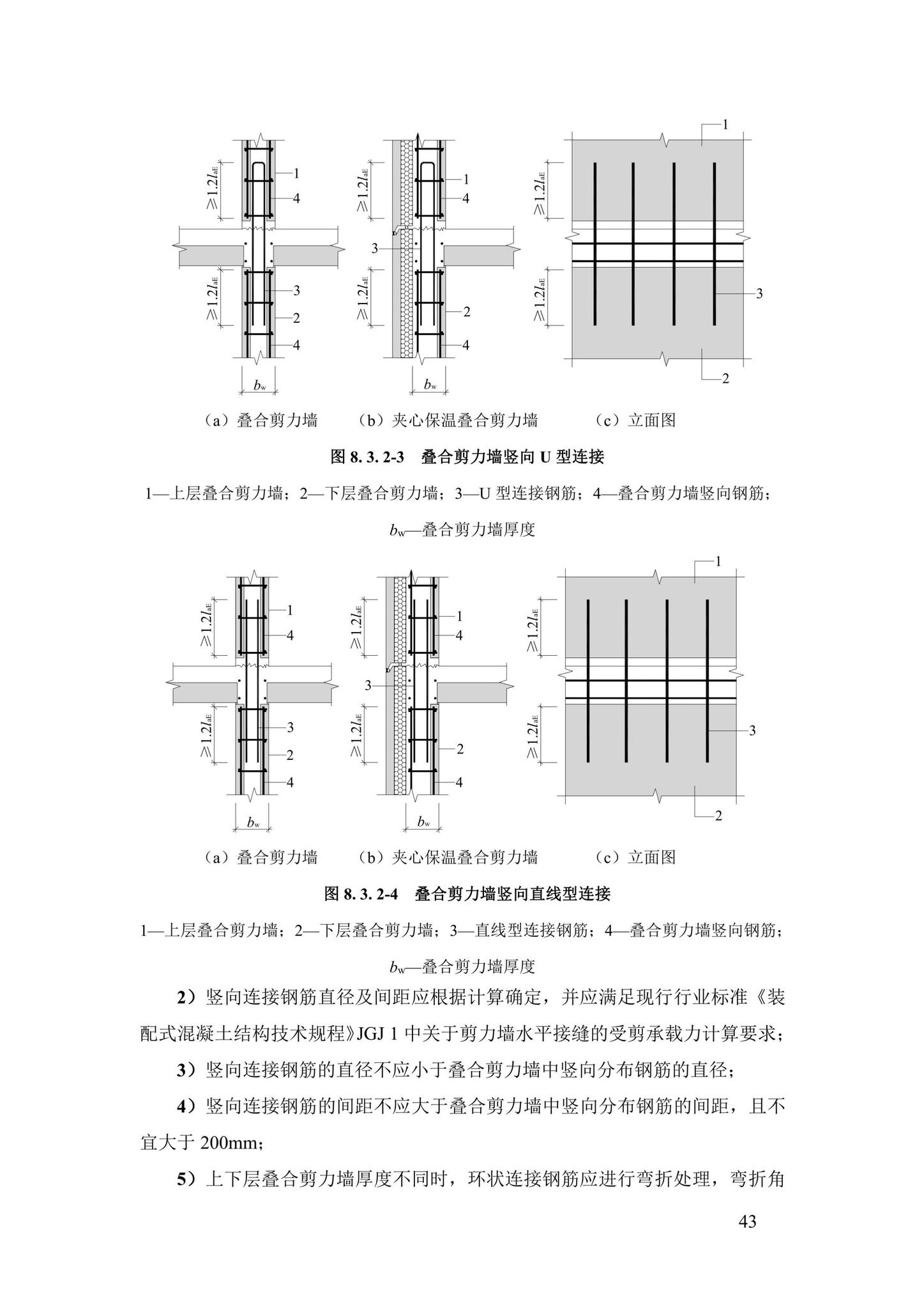 DBJ43/T376-2021--装配整体式钢筋焊接网叠合混凝土结构技术规程