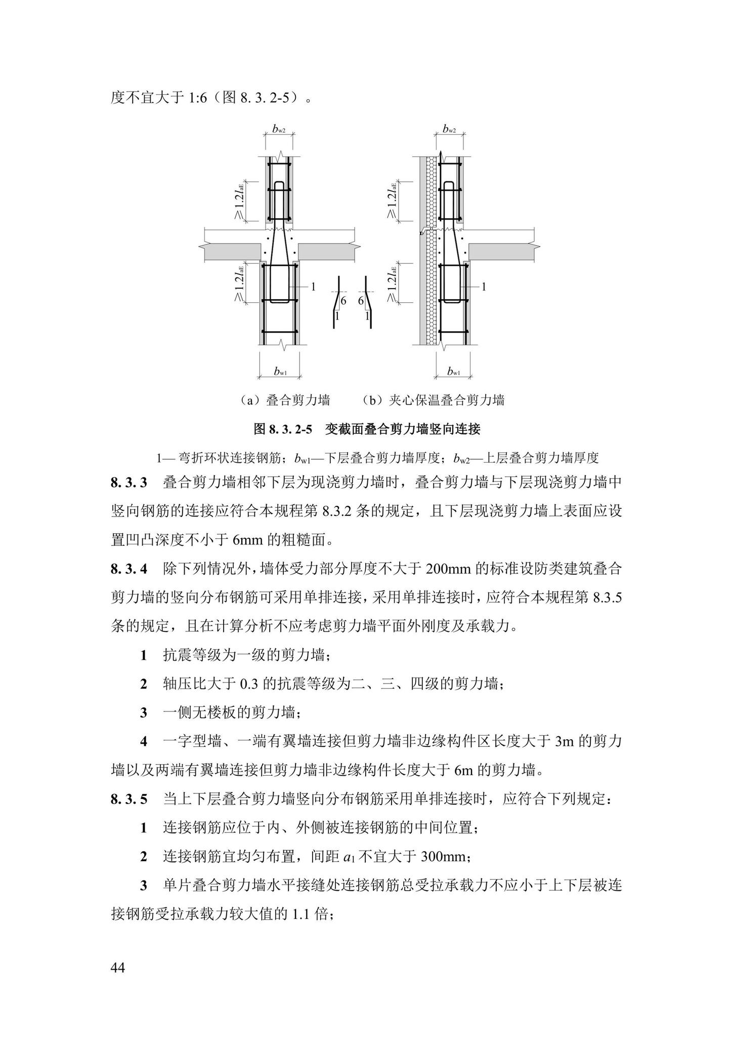 DBJ43/T376-2021--装配整体式钢筋焊接网叠合混凝土结构技术规程