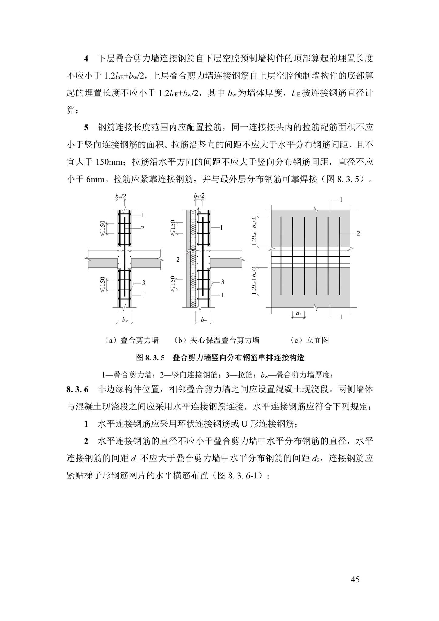 DBJ43/T376-2021--装配整体式钢筋焊接网叠合混凝土结构技术规程