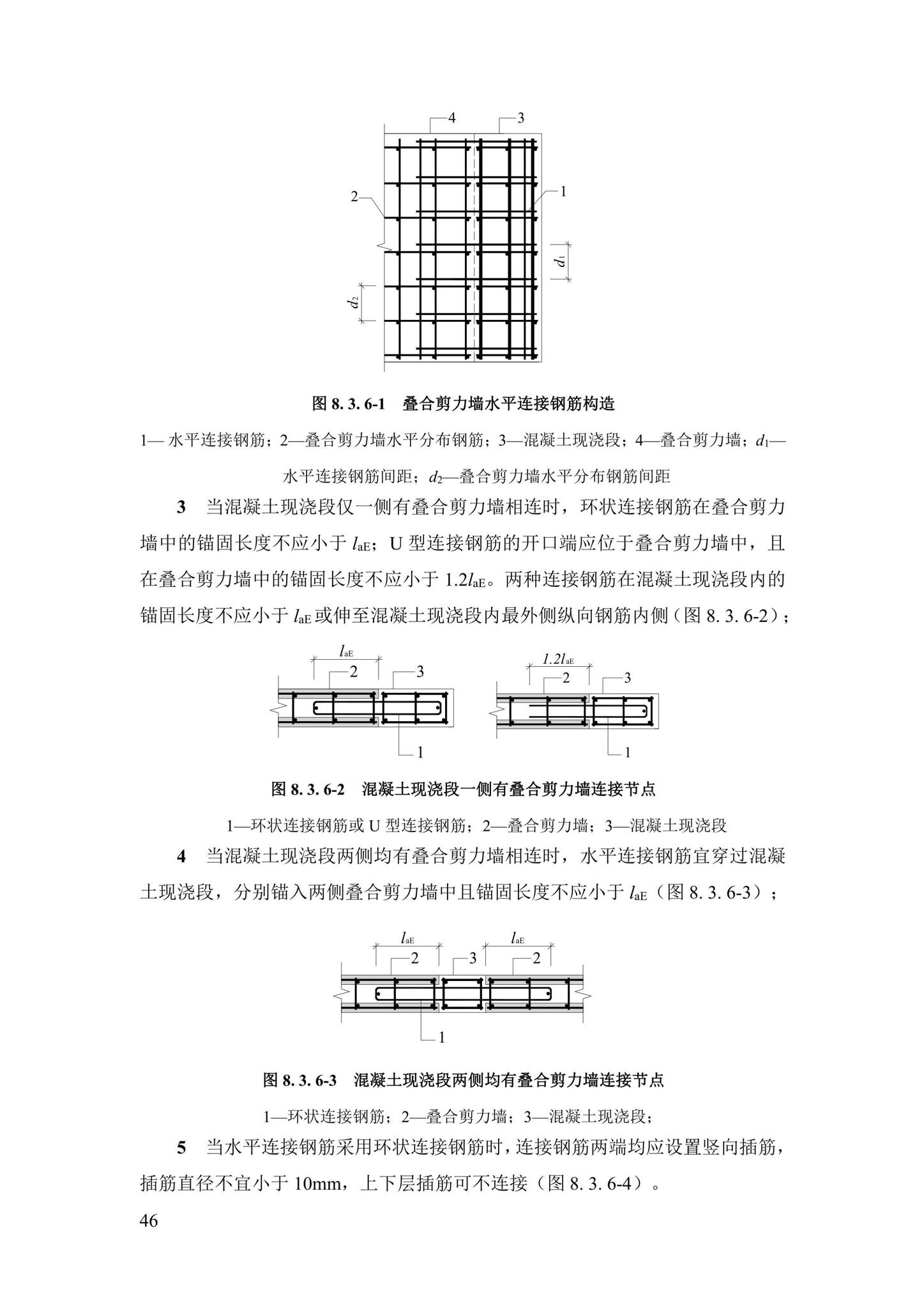 DBJ43/T376-2021--装配整体式钢筋焊接网叠合混凝土结构技术规程