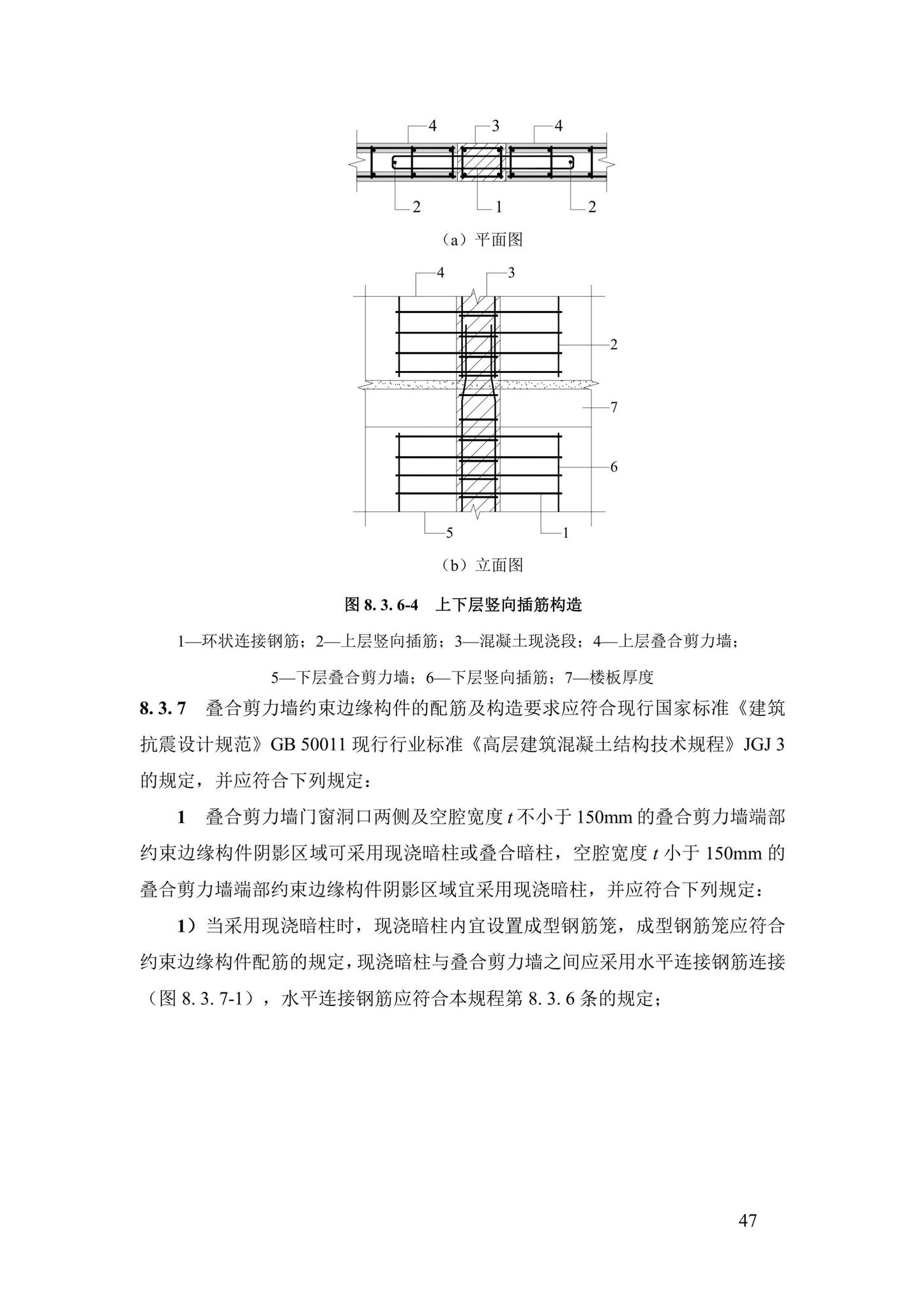 DBJ43/T376-2021--装配整体式钢筋焊接网叠合混凝土结构技术规程