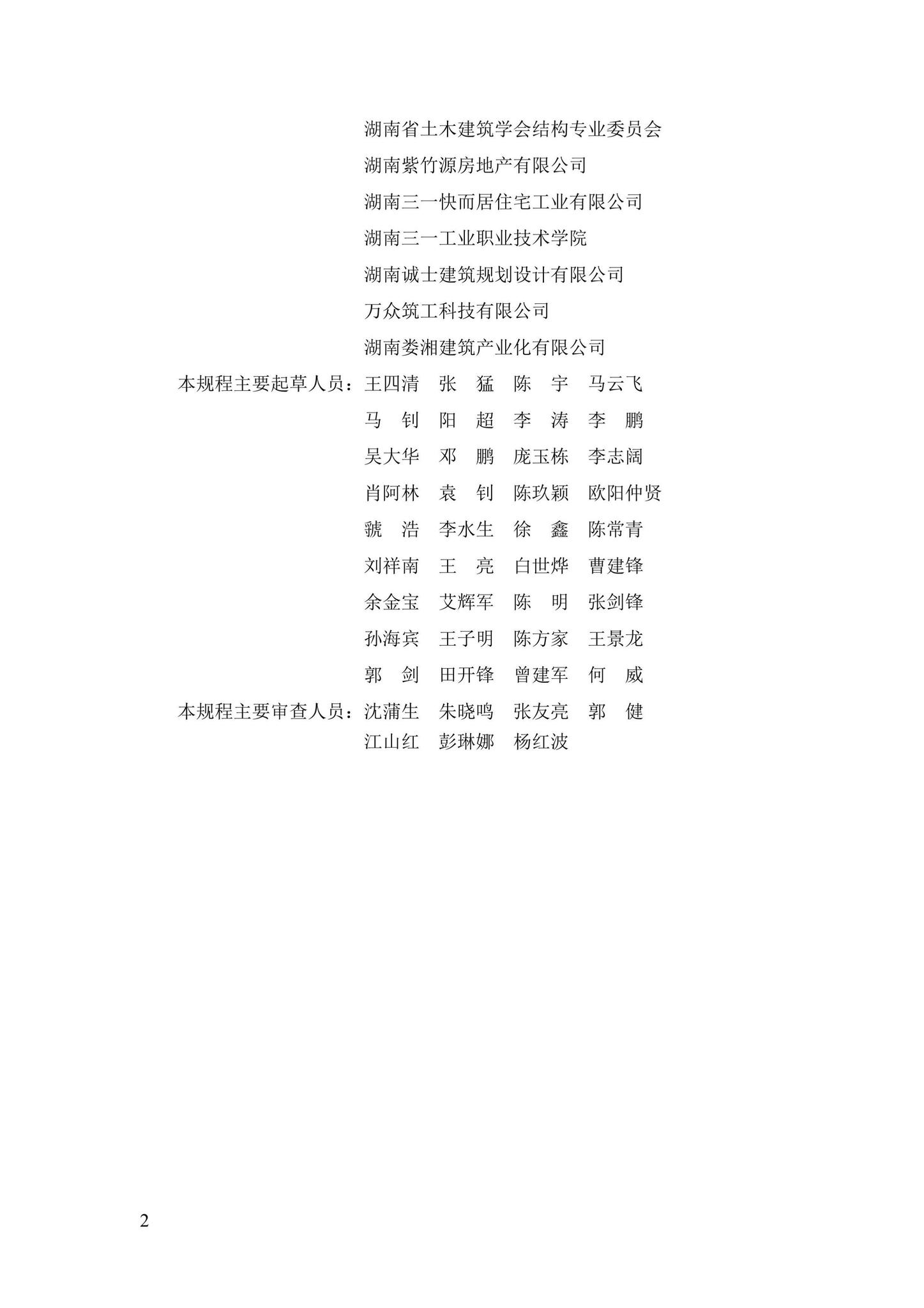 DBJ43/T376-2021--装配整体式钢筋焊接网叠合混凝土结构技术规程