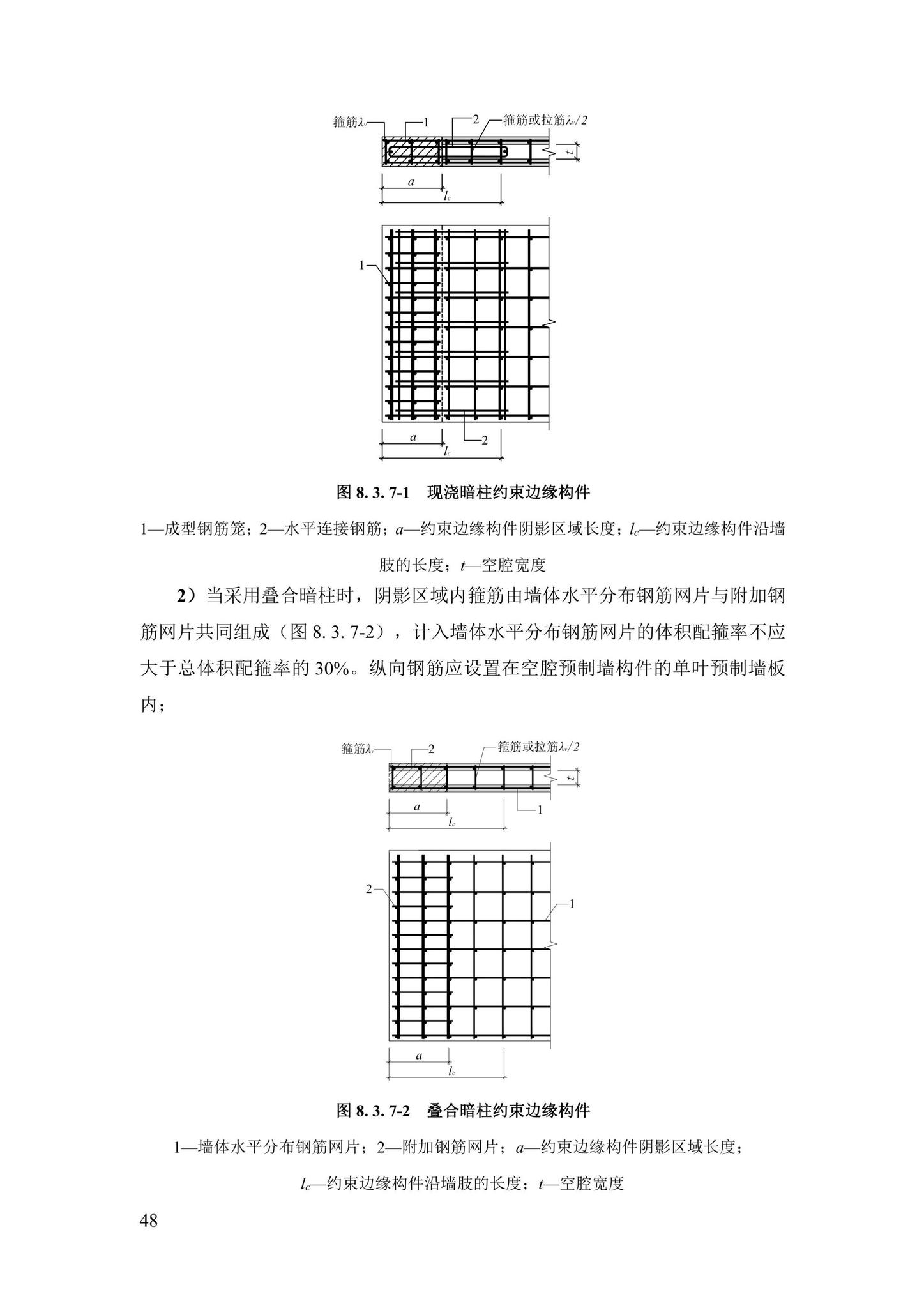 DBJ43/T376-2021--装配整体式钢筋焊接网叠合混凝土结构技术规程