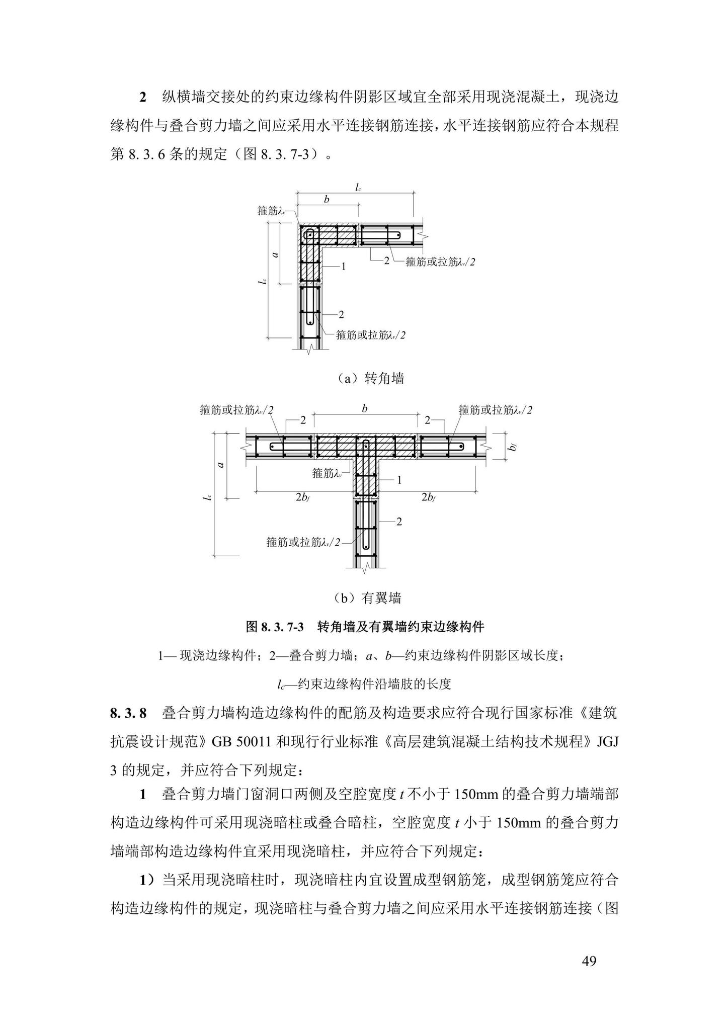 DBJ43/T376-2021--装配整体式钢筋焊接网叠合混凝土结构技术规程