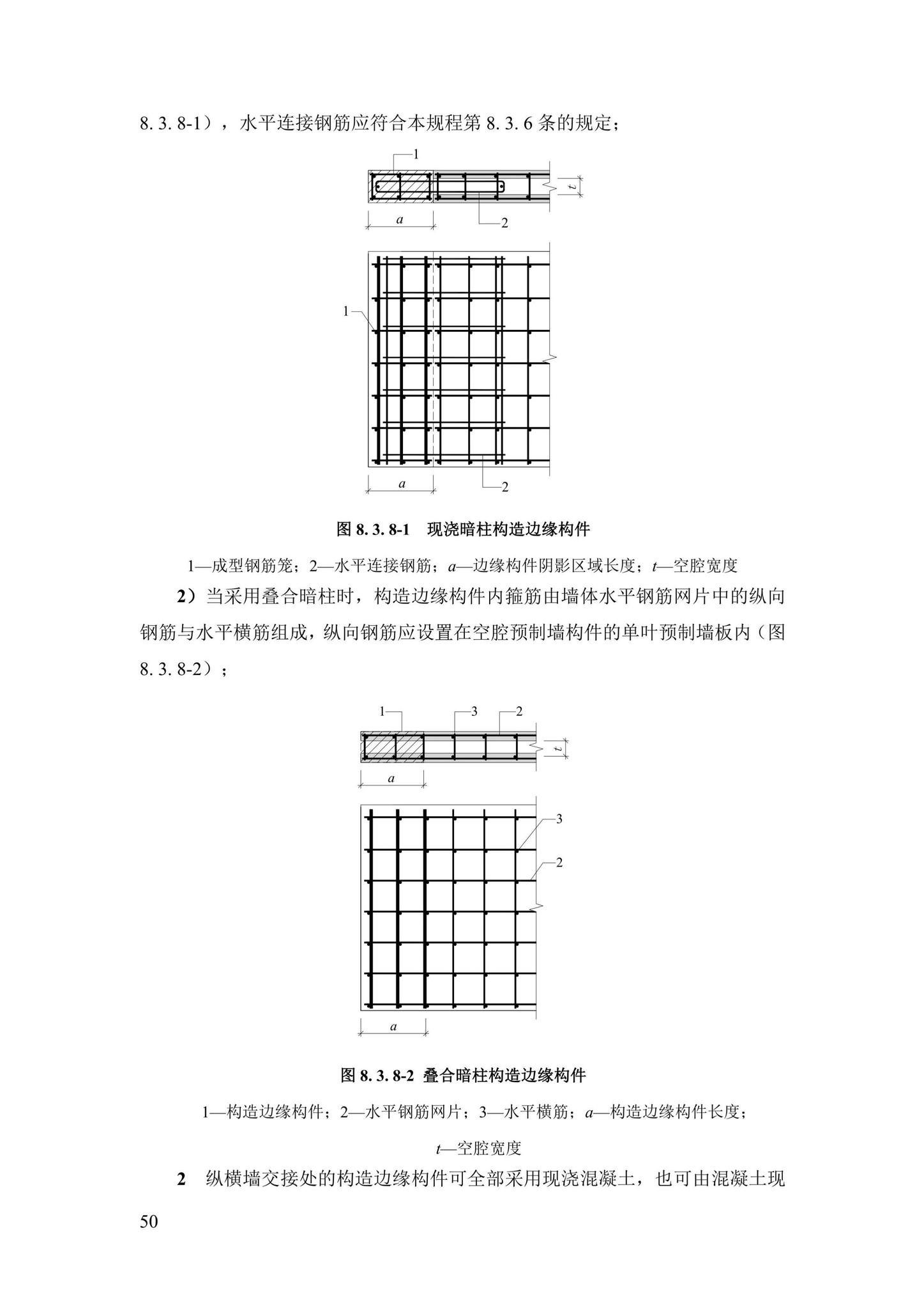 DBJ43/T376-2021--装配整体式钢筋焊接网叠合混凝土结构技术规程