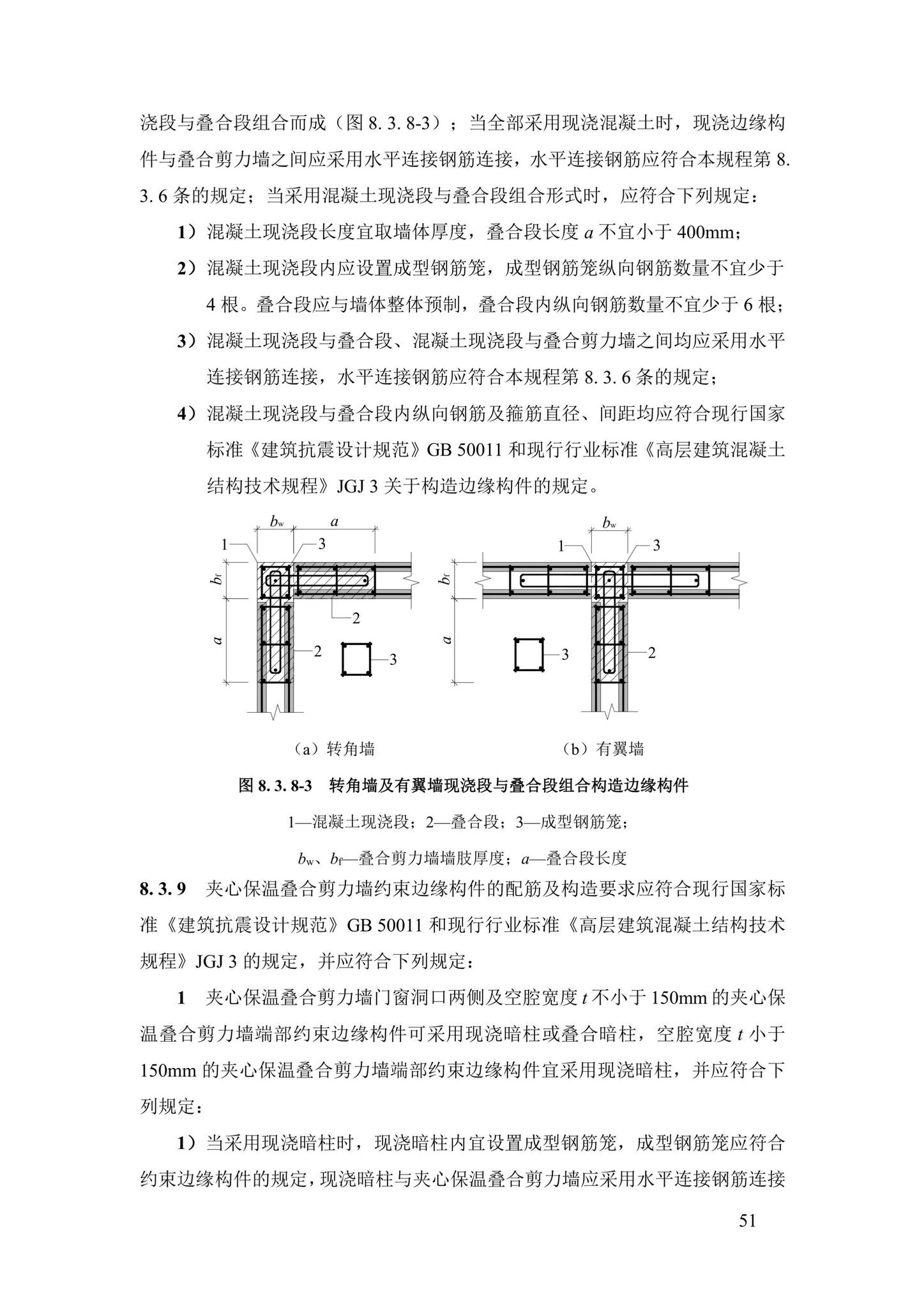 DBJ43/T376-2021--装配整体式钢筋焊接网叠合混凝土结构技术规程