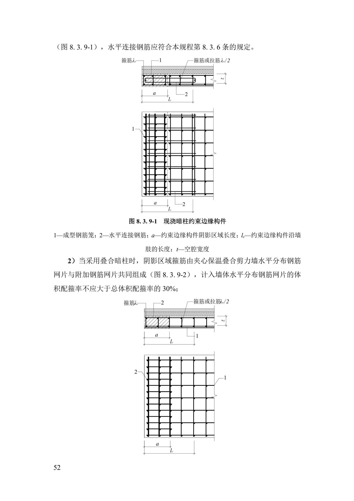 DBJ43/T376-2021--装配整体式钢筋焊接网叠合混凝土结构技术规程