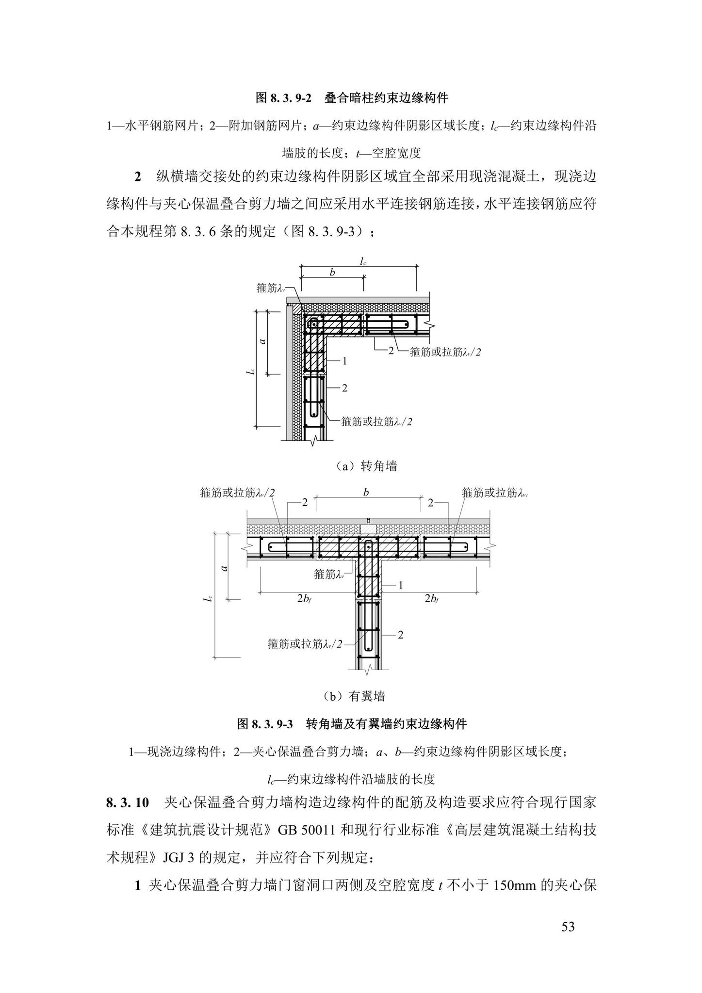 DBJ43/T376-2021--装配整体式钢筋焊接网叠合混凝土结构技术规程