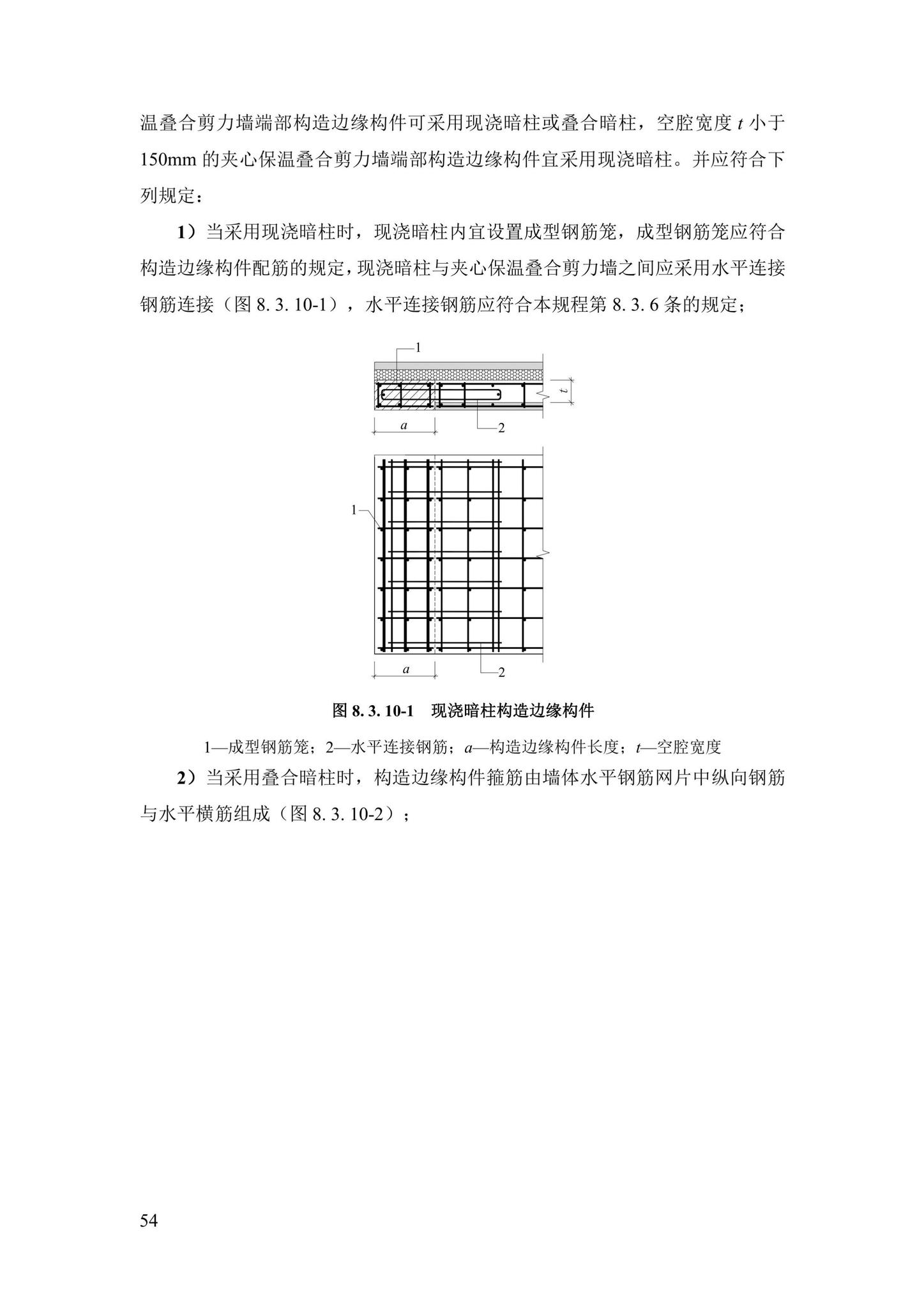 DBJ43/T376-2021--装配整体式钢筋焊接网叠合混凝土结构技术规程