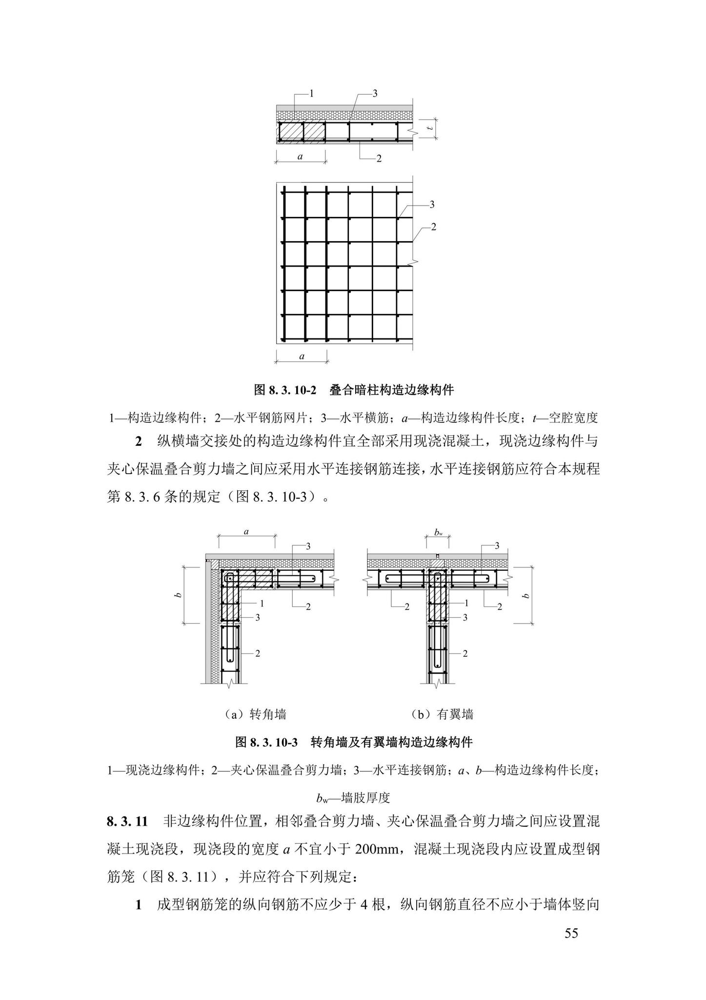 DBJ43/T376-2021--装配整体式钢筋焊接网叠合混凝土结构技术规程