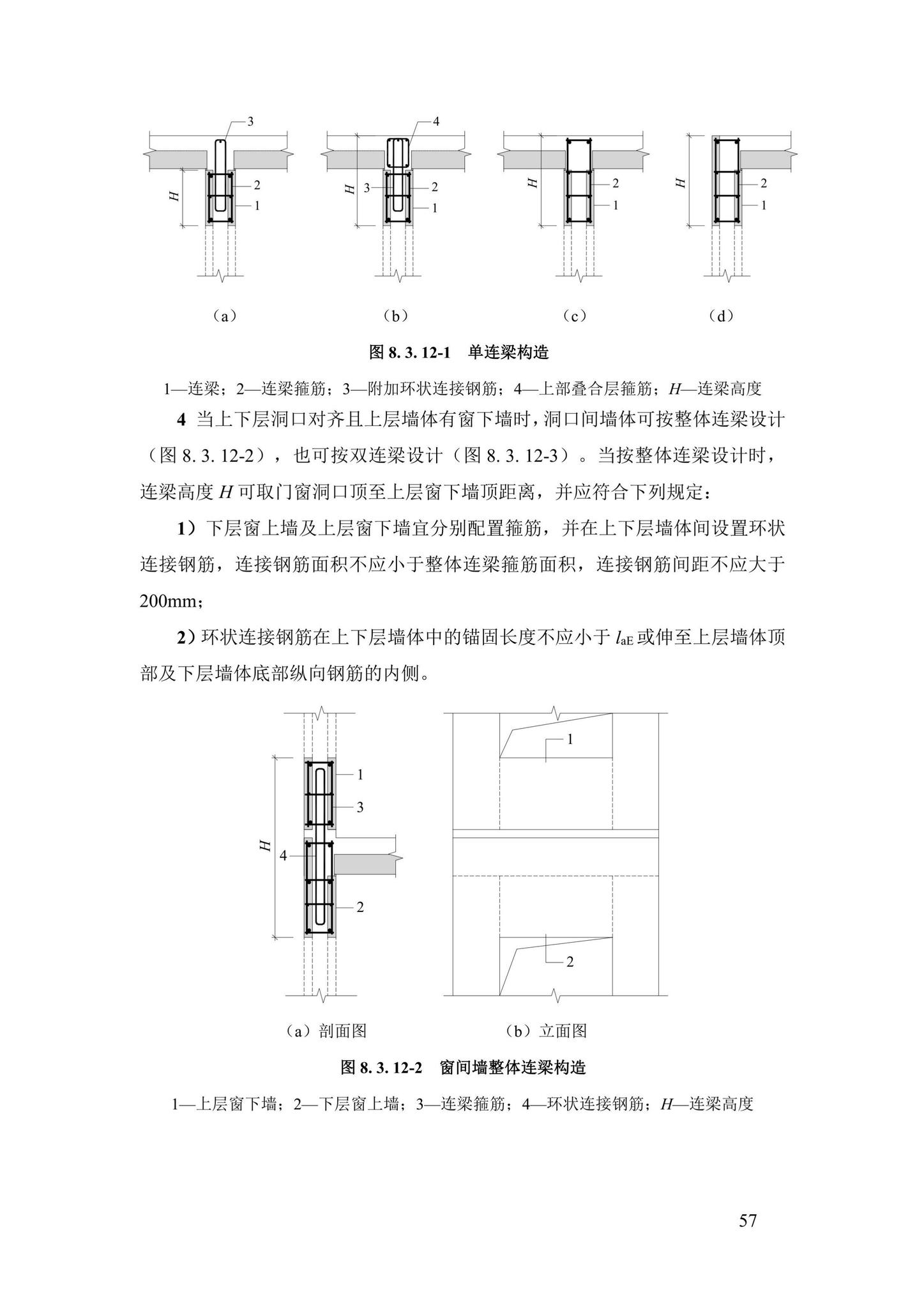 DBJ43/T376-2021--装配整体式钢筋焊接网叠合混凝土结构技术规程