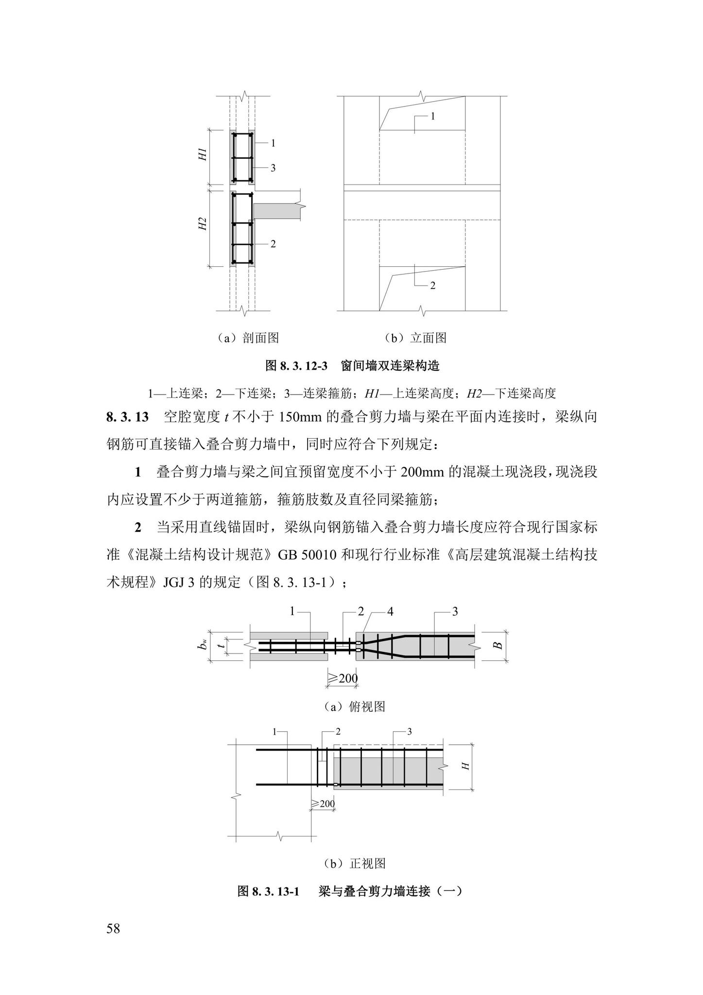 DBJ43/T376-2021--装配整体式钢筋焊接网叠合混凝土结构技术规程