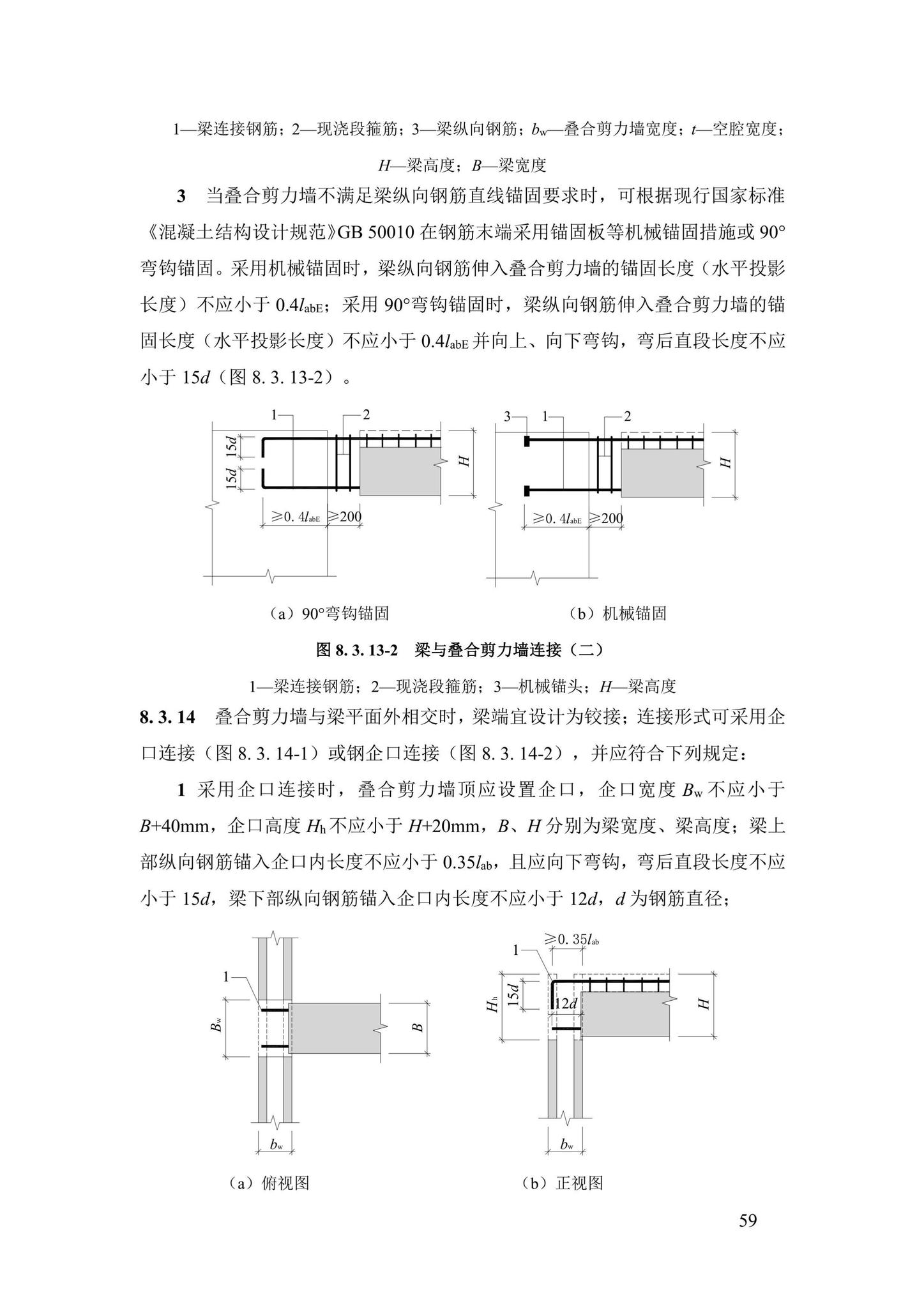 DBJ43/T376-2021--装配整体式钢筋焊接网叠合混凝土结构技术规程