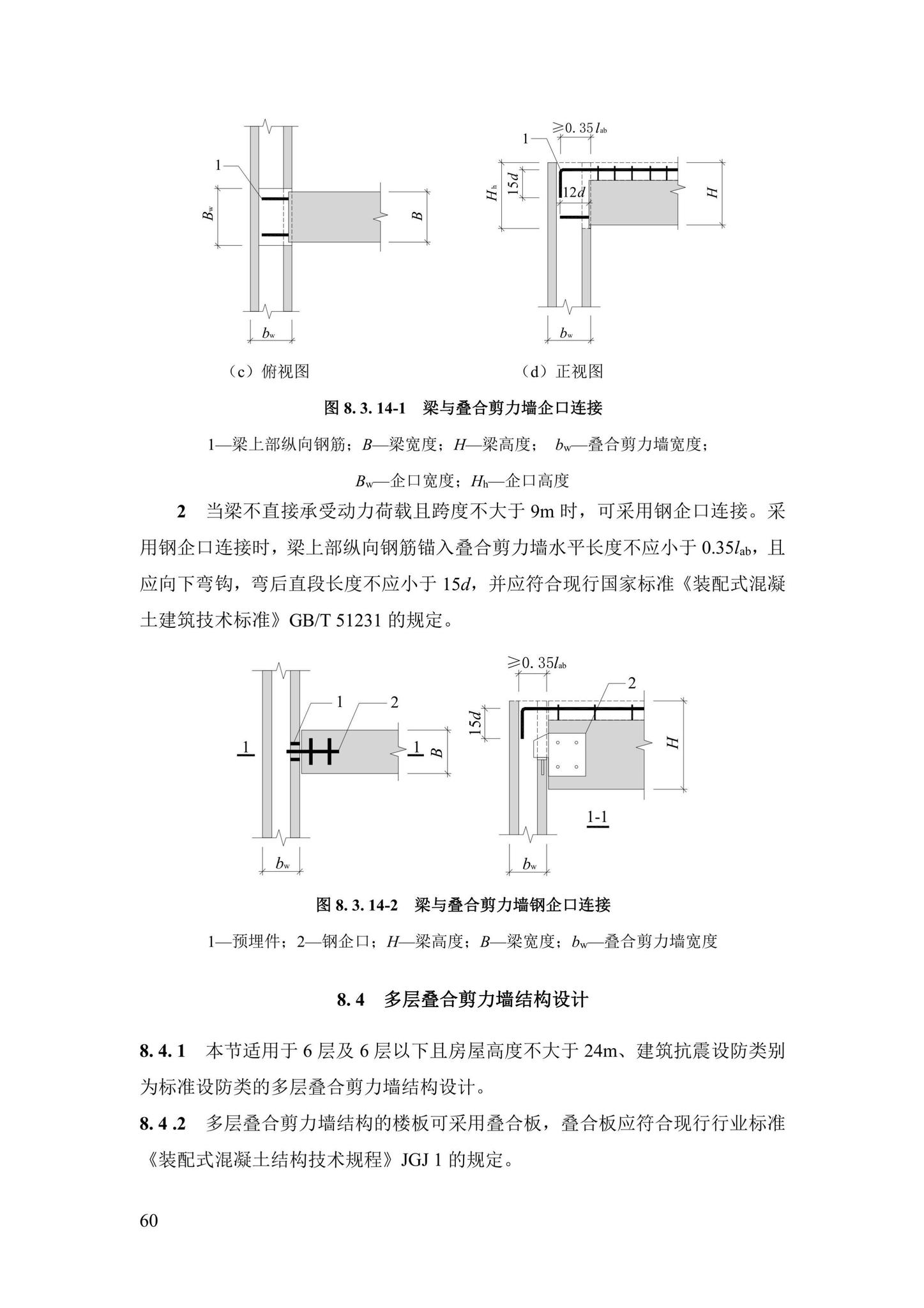 DBJ43/T376-2021--装配整体式钢筋焊接网叠合混凝土结构技术规程