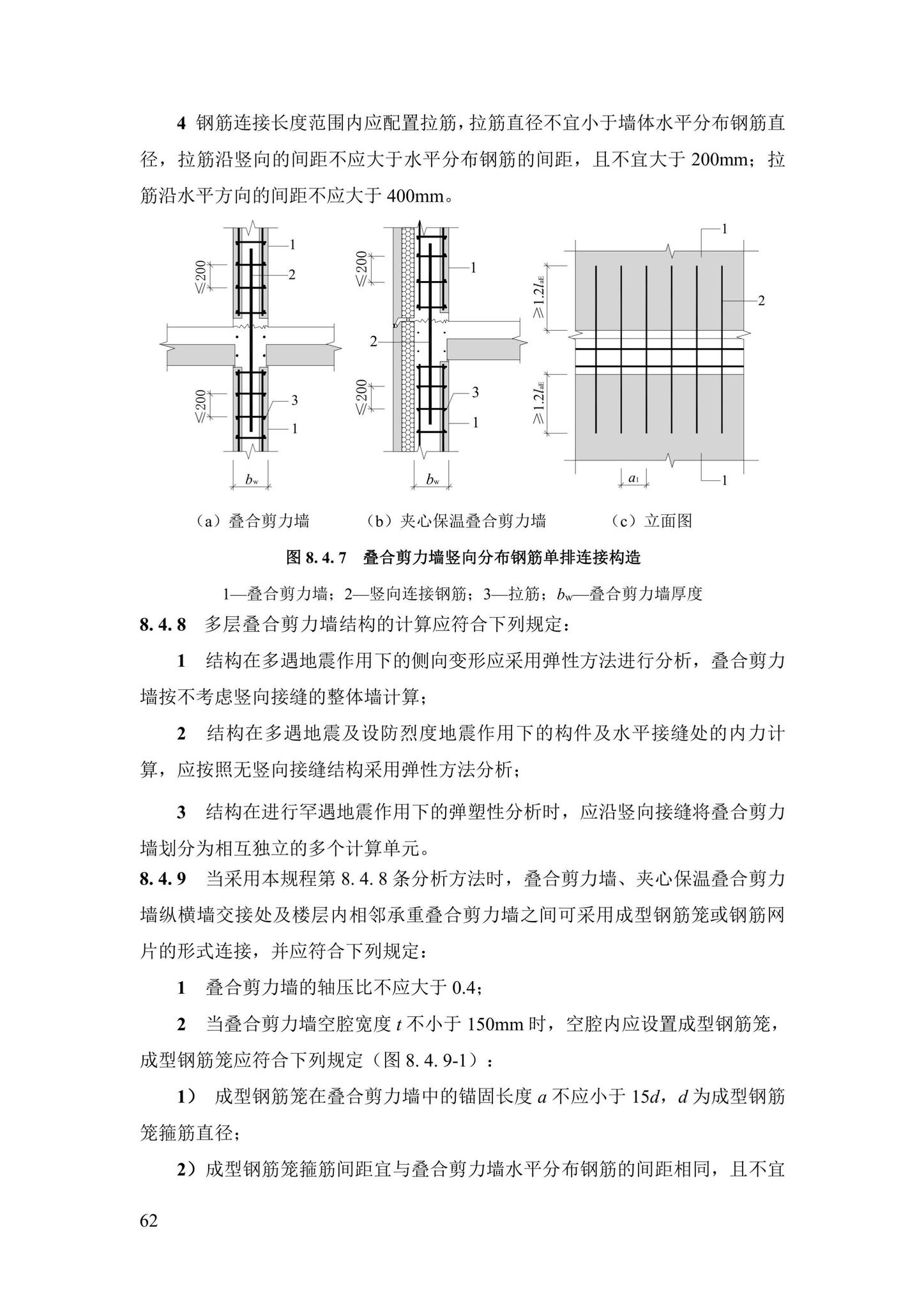 DBJ43/T376-2021--装配整体式钢筋焊接网叠合混凝土结构技术规程