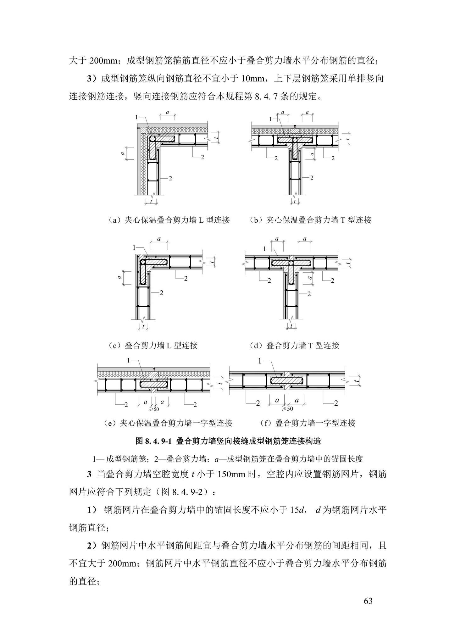 DBJ43/T376-2021--装配整体式钢筋焊接网叠合混凝土结构技术规程