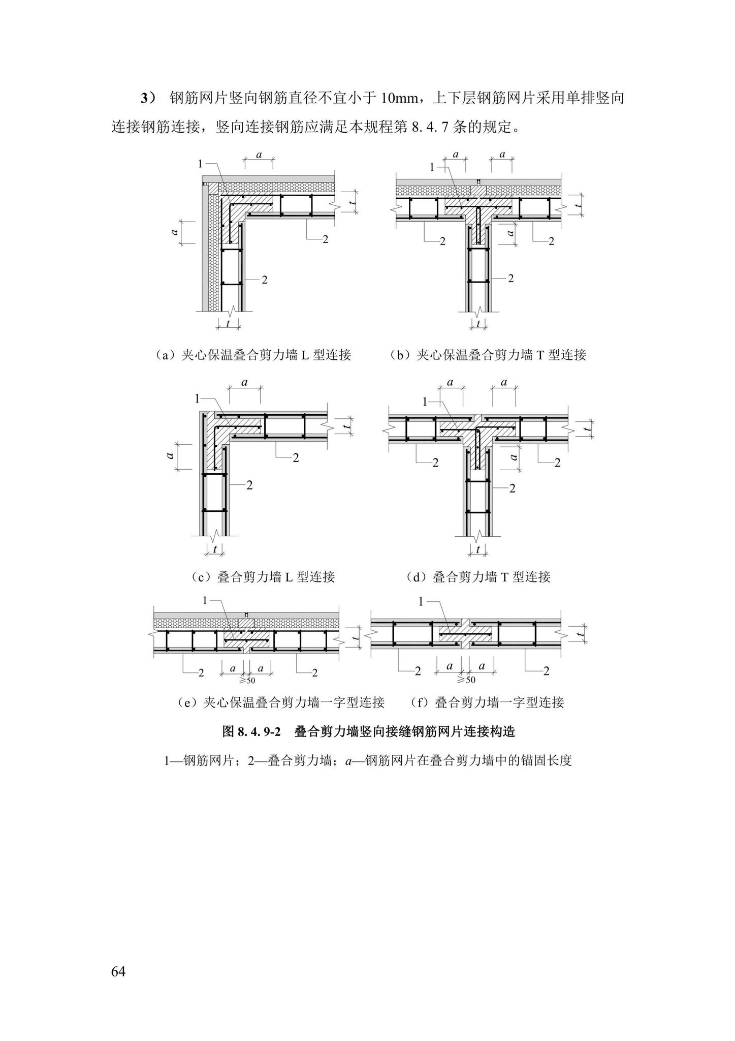 DBJ43/T376-2021--装配整体式钢筋焊接网叠合混凝土结构技术规程