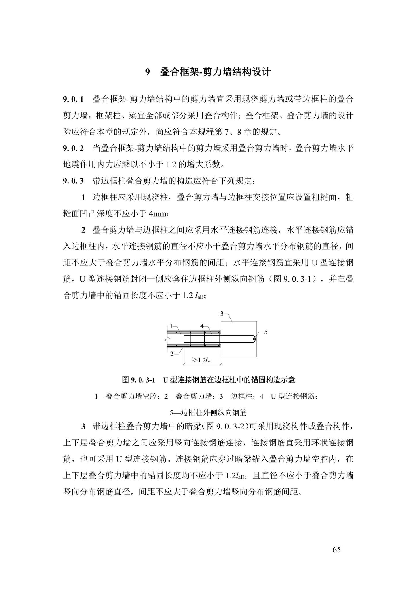 DBJ43/T376-2021--装配整体式钢筋焊接网叠合混凝土结构技术规程