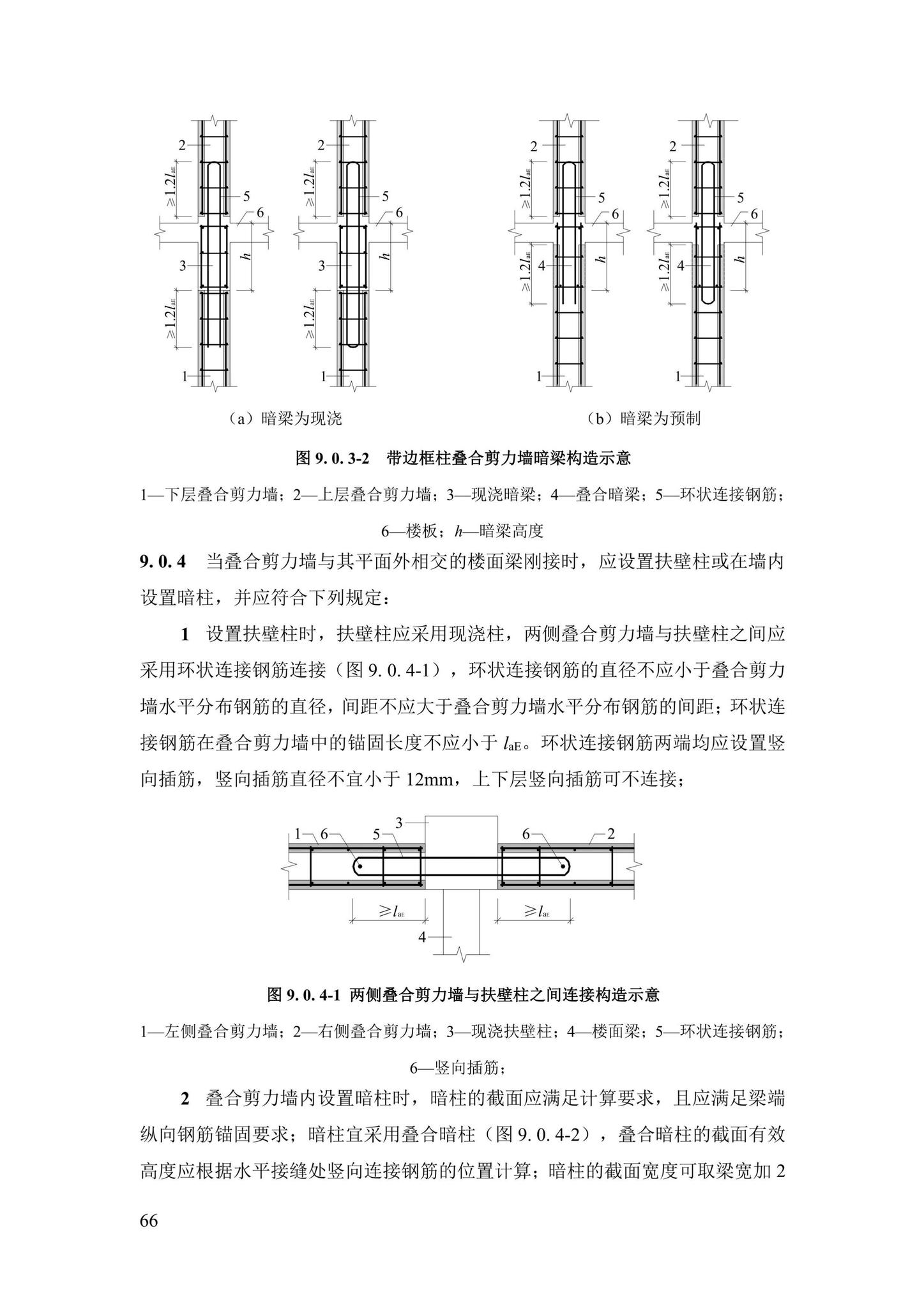 DBJ43/T376-2021--装配整体式钢筋焊接网叠合混凝土结构技术规程