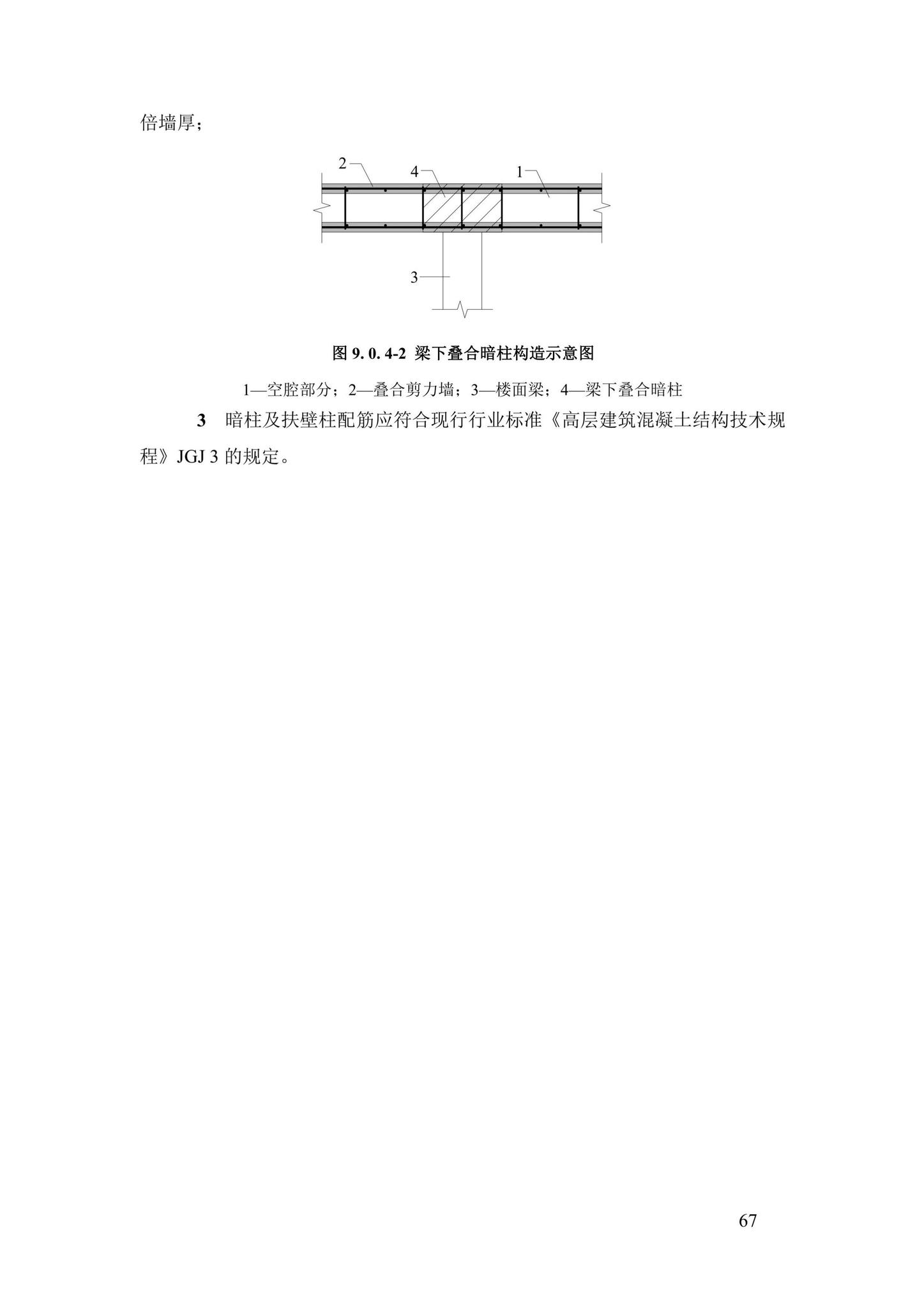 DBJ43/T376-2021--装配整体式钢筋焊接网叠合混凝土结构技术规程