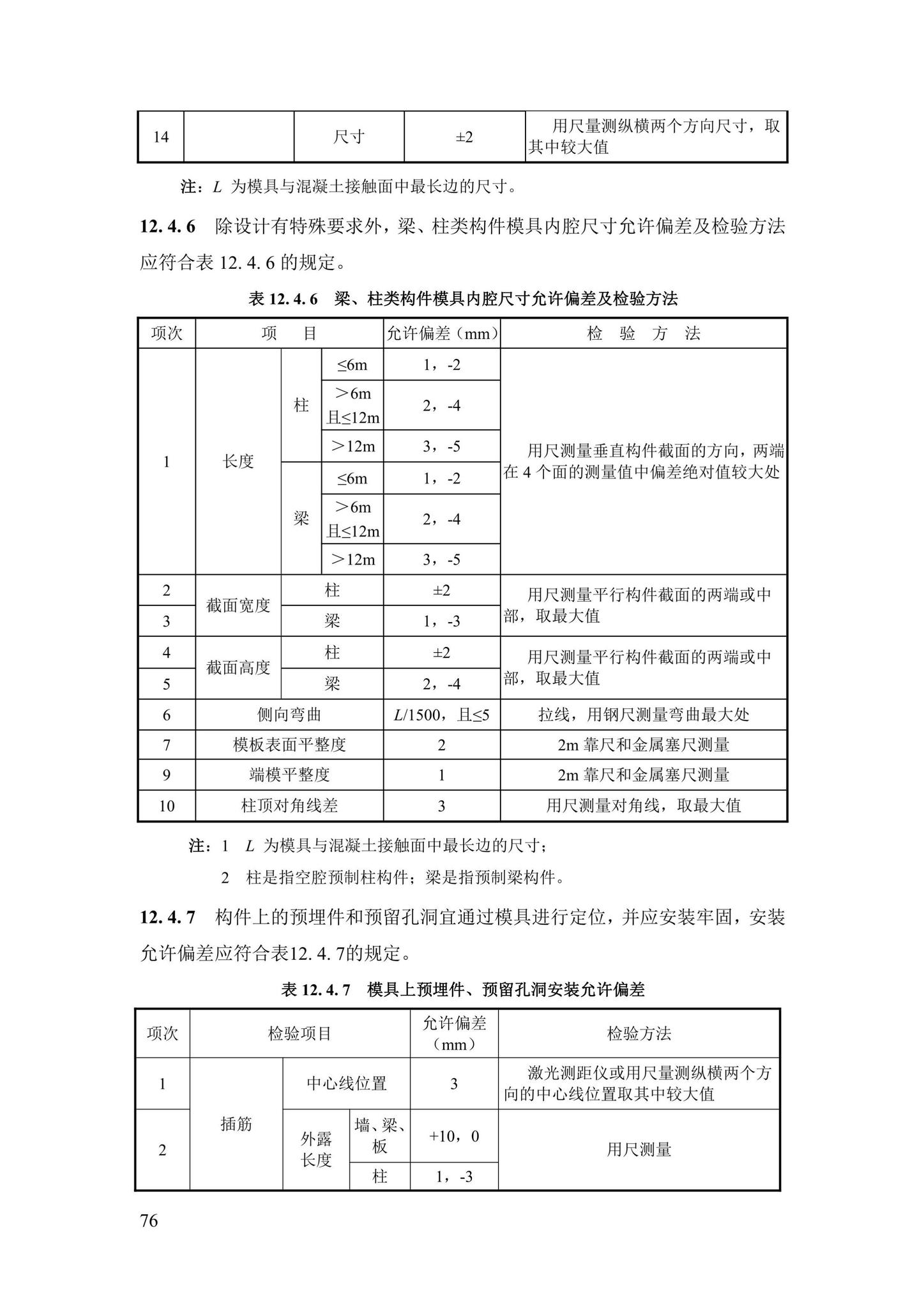 DBJ43/T376-2021--装配整体式钢筋焊接网叠合混凝土结构技术规程