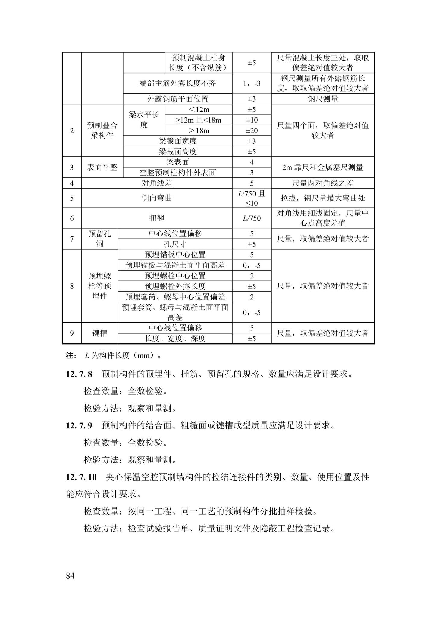 DBJ43/T376-2021--装配整体式钢筋焊接网叠合混凝土结构技术规程