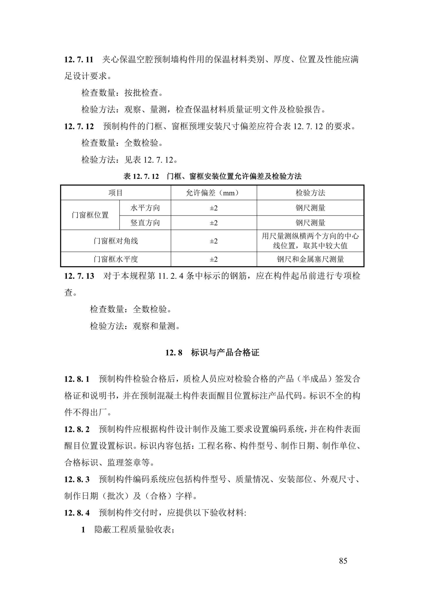 DBJ43/T376-2021--装配整体式钢筋焊接网叠合混凝土结构技术规程