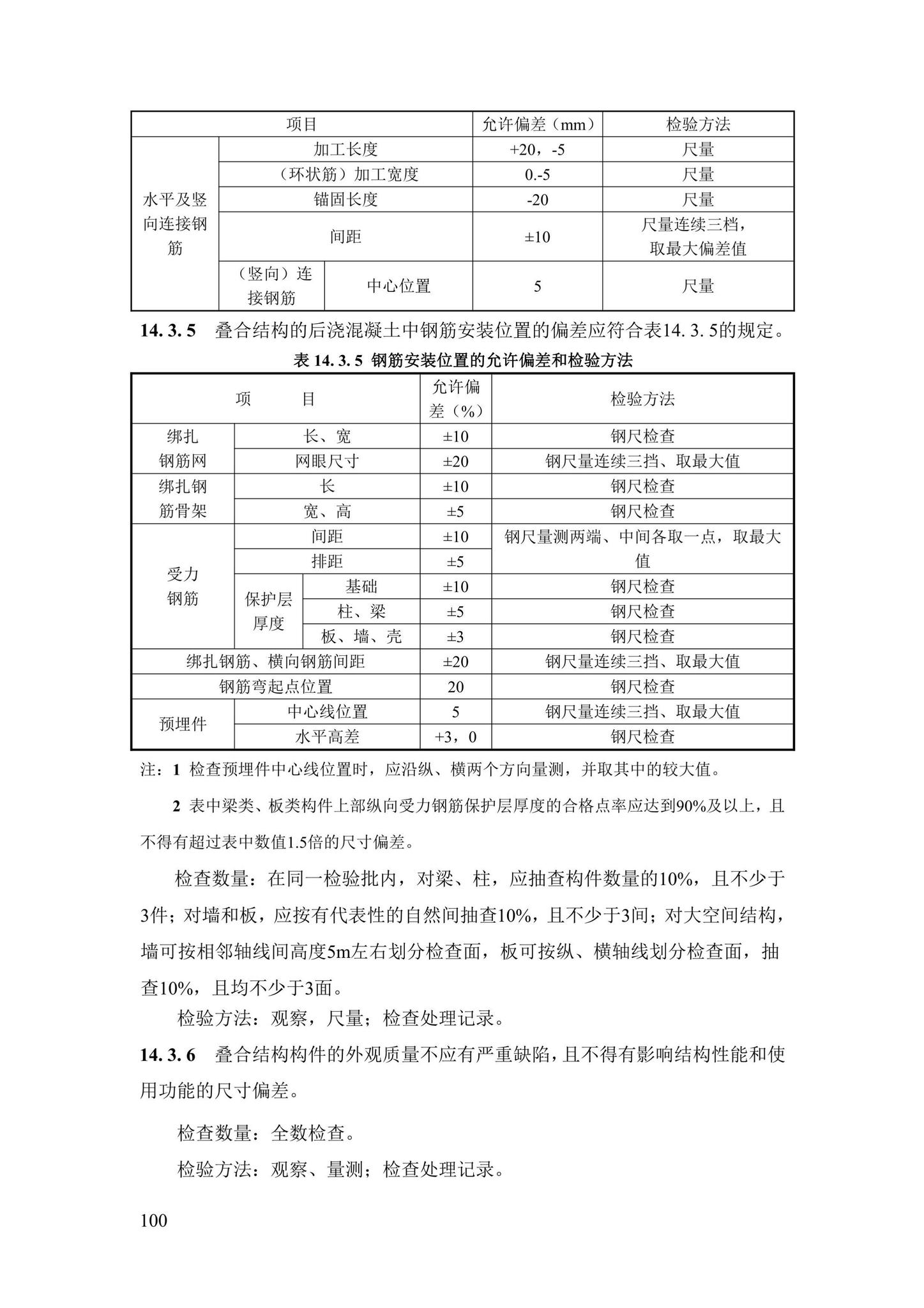 DBJ43/T376-2021--装配整体式钢筋焊接网叠合混凝土结构技术规程